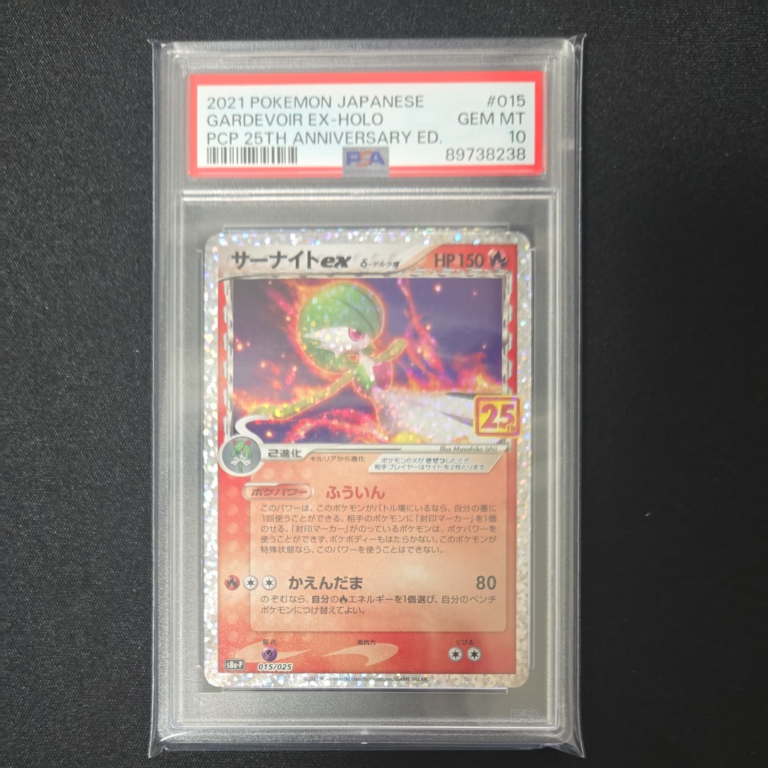 PSA10】サーナイトex δ-デルタ種 P [S8a-P 015/025](プロモカード