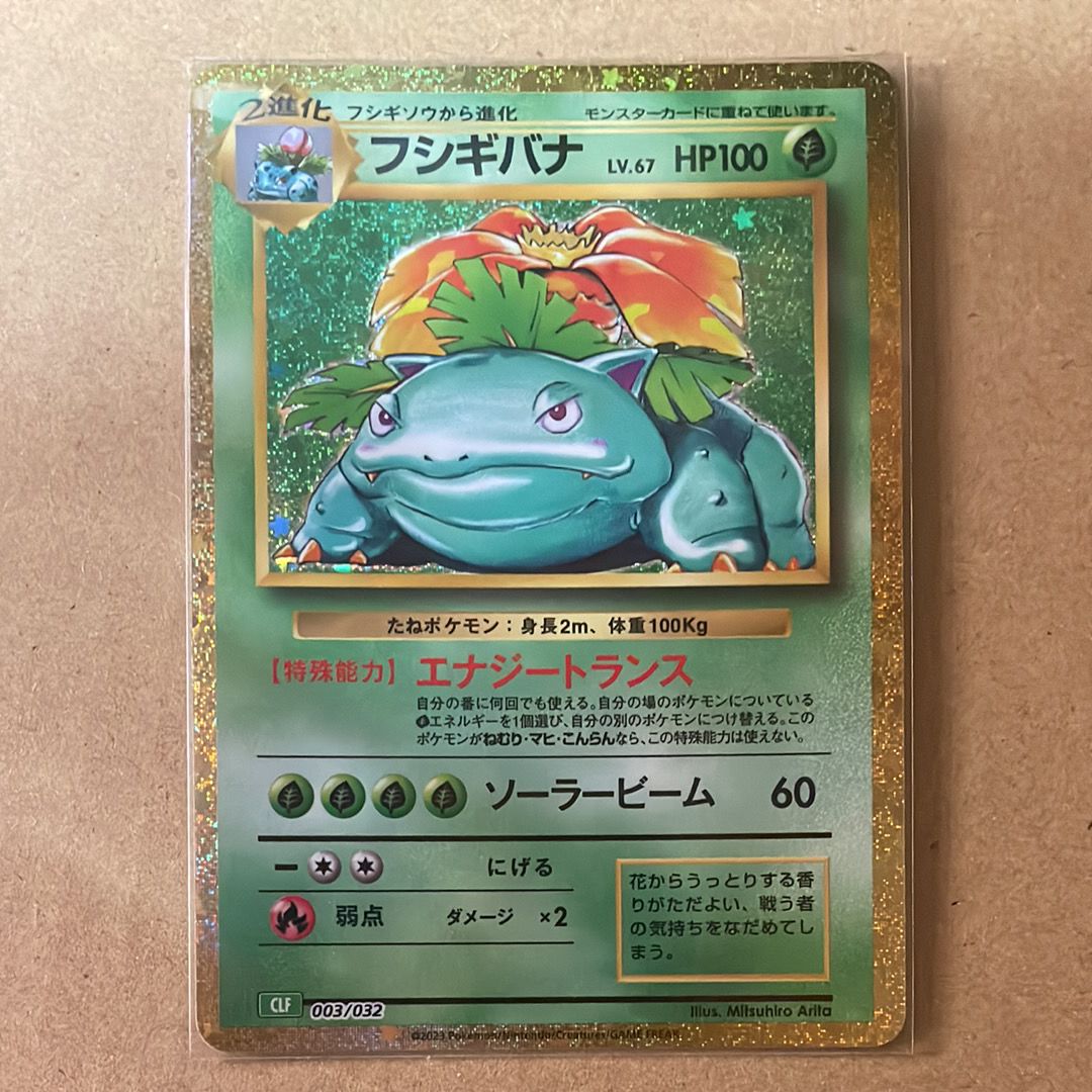 フシギバナ [CLF 003/032](ポケモンカードゲーム Classic)