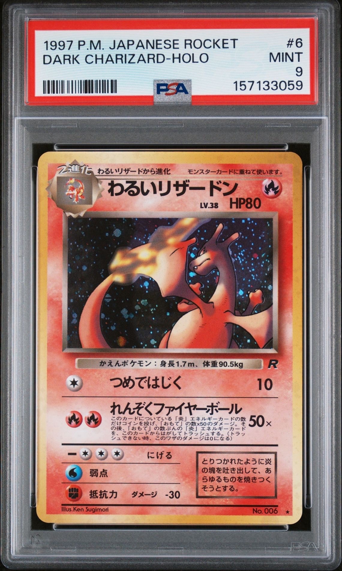 PSA9】わるいリザードン ☆ : 旧裏 [PMCG4 No.006](拡張パック