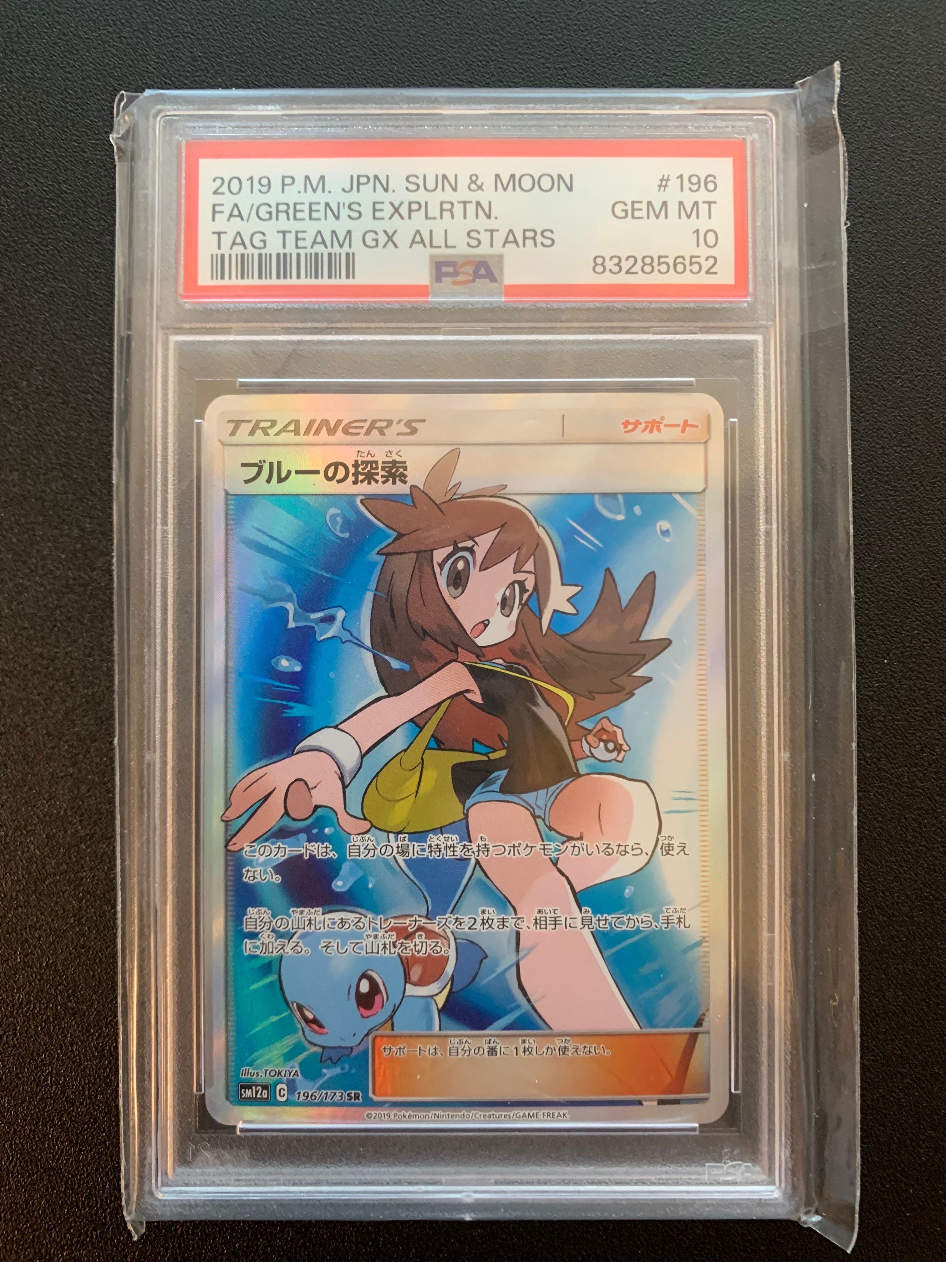 ブルーの探索 SR[SM12a 196/173](ハイクラスパック「TAG TEAM GX タッグオールスターズ」)