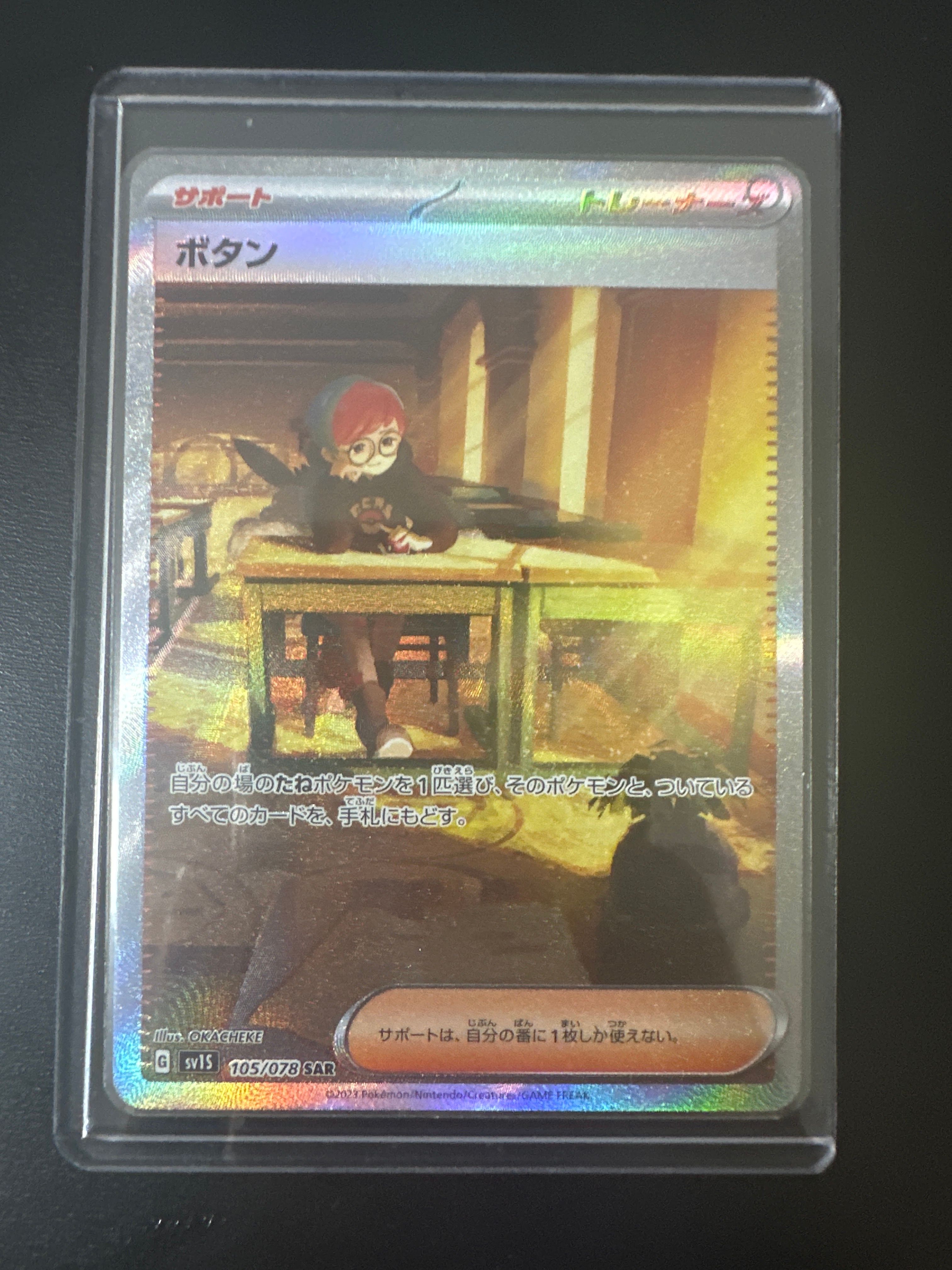 ボタン SAR[SV1S 105/078](スカーレット&バイオレット 拡張パック「スカーレットex」)