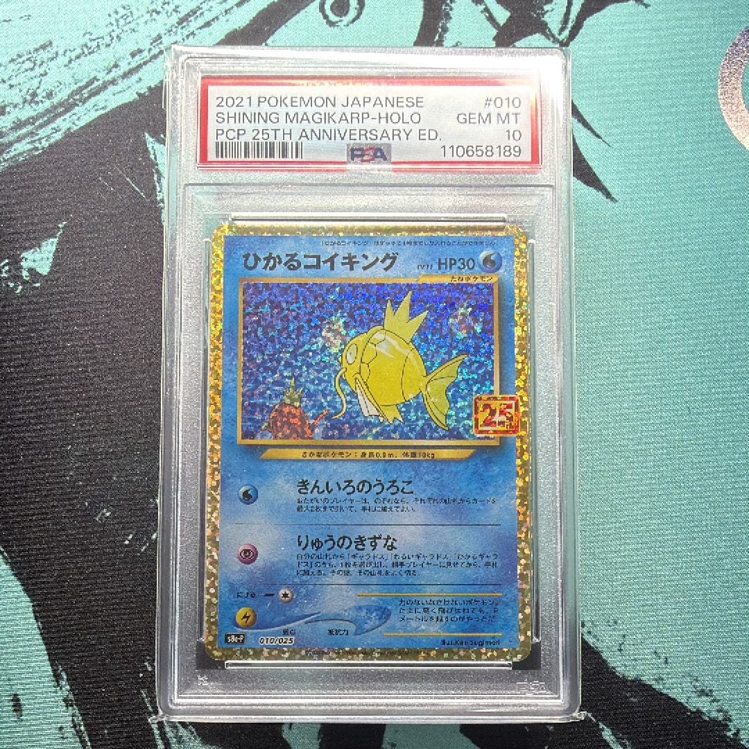 ひかるコイキング: プロモ[S8a-P 010/025](プロモカードパック 25th ANNIVERSARY edition)
