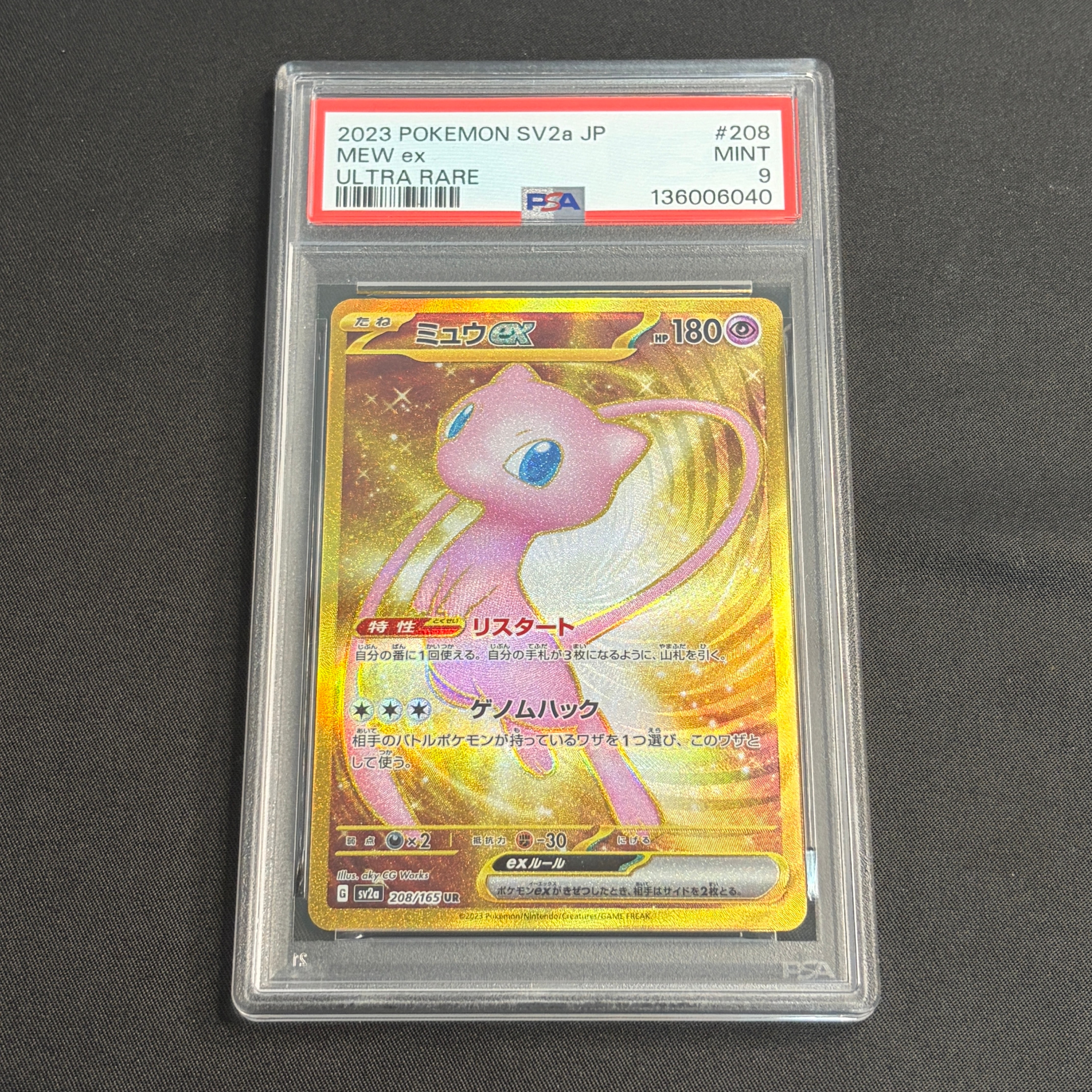 ミュウex UR[SV2a 208/165](強化拡張パック「ポケモンカード151」)の