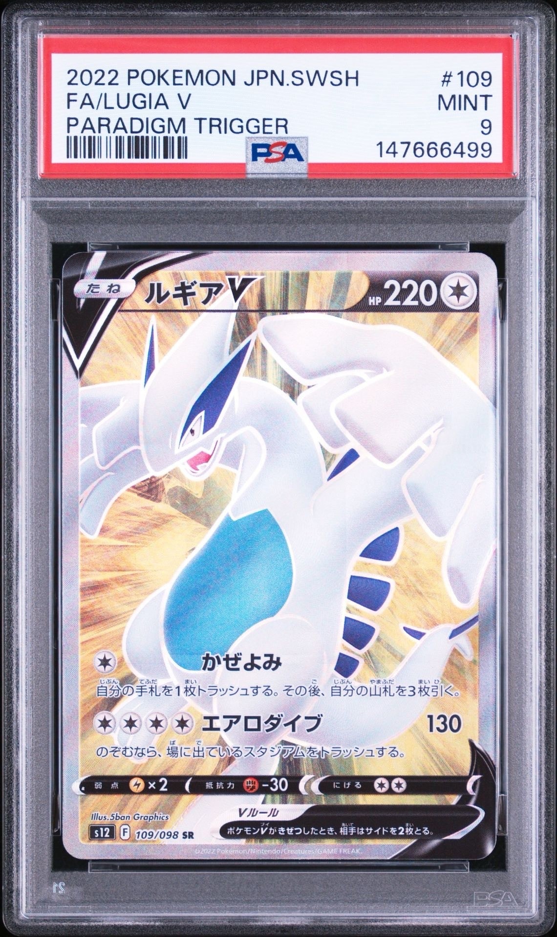 ルギアV SR[s12 109/098](拡張パック「パラダイムトリガー」)の新品