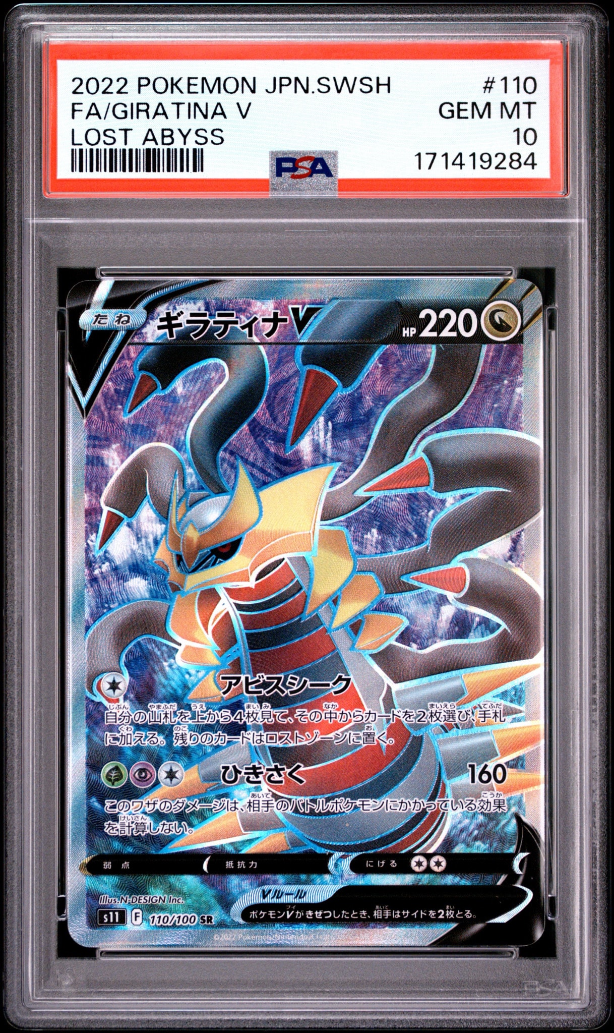 ギラティナV SR[S11 110/100](拡張パック「ロストアビス」)通販・買取