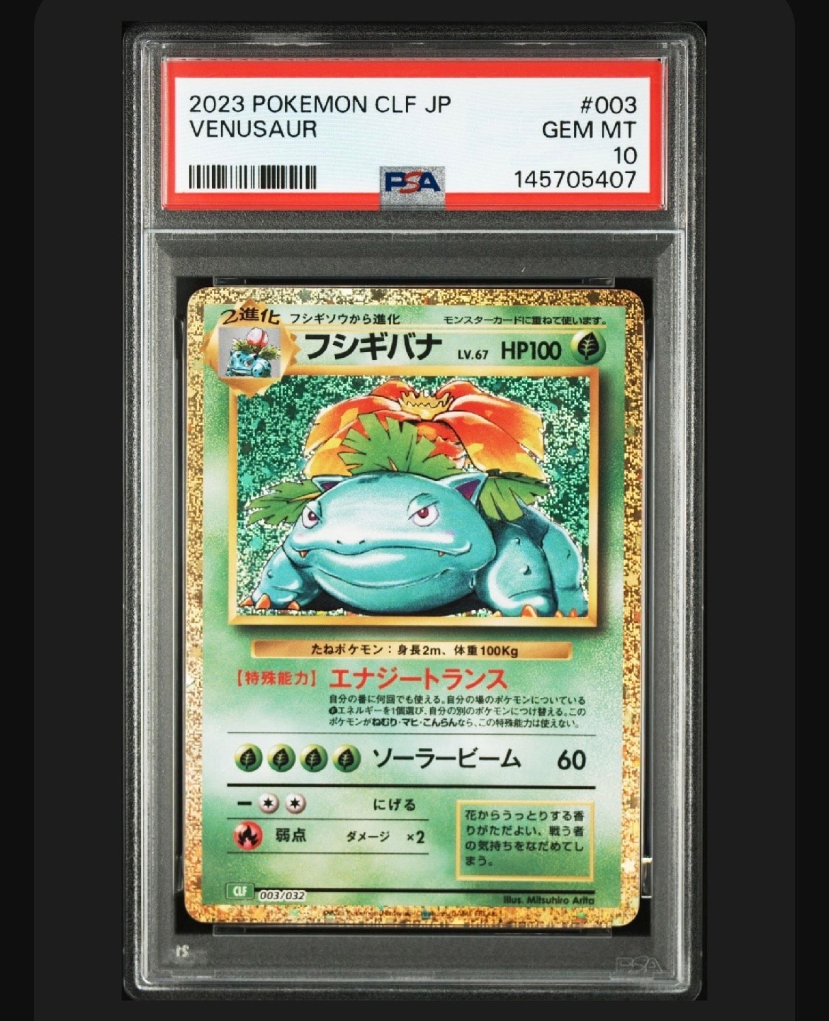 PSA10】フシギバナ [CLF 003/032](ポケモンカードゲーム Classic) 1枚