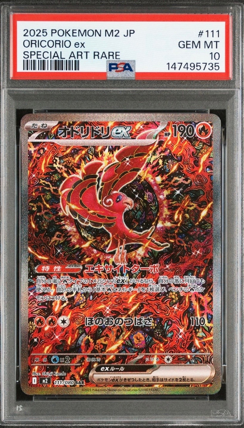 オドリドリex SAR [M2 111/080](拡張パック「インフェルノX」)