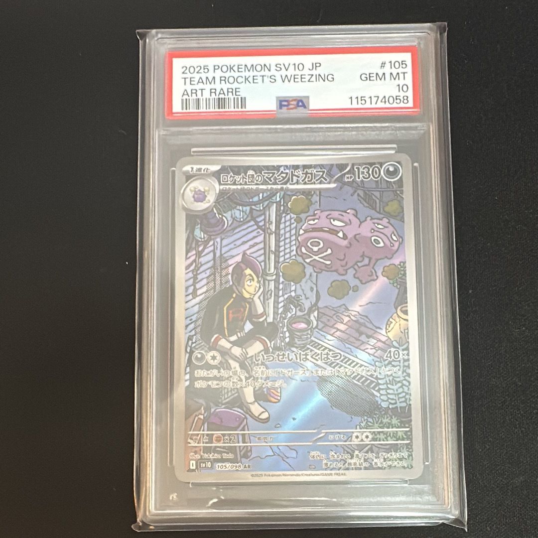 ロケット団のマタドガス AR [SV10 105/098](拡張パック「ロケット団の栄光」)