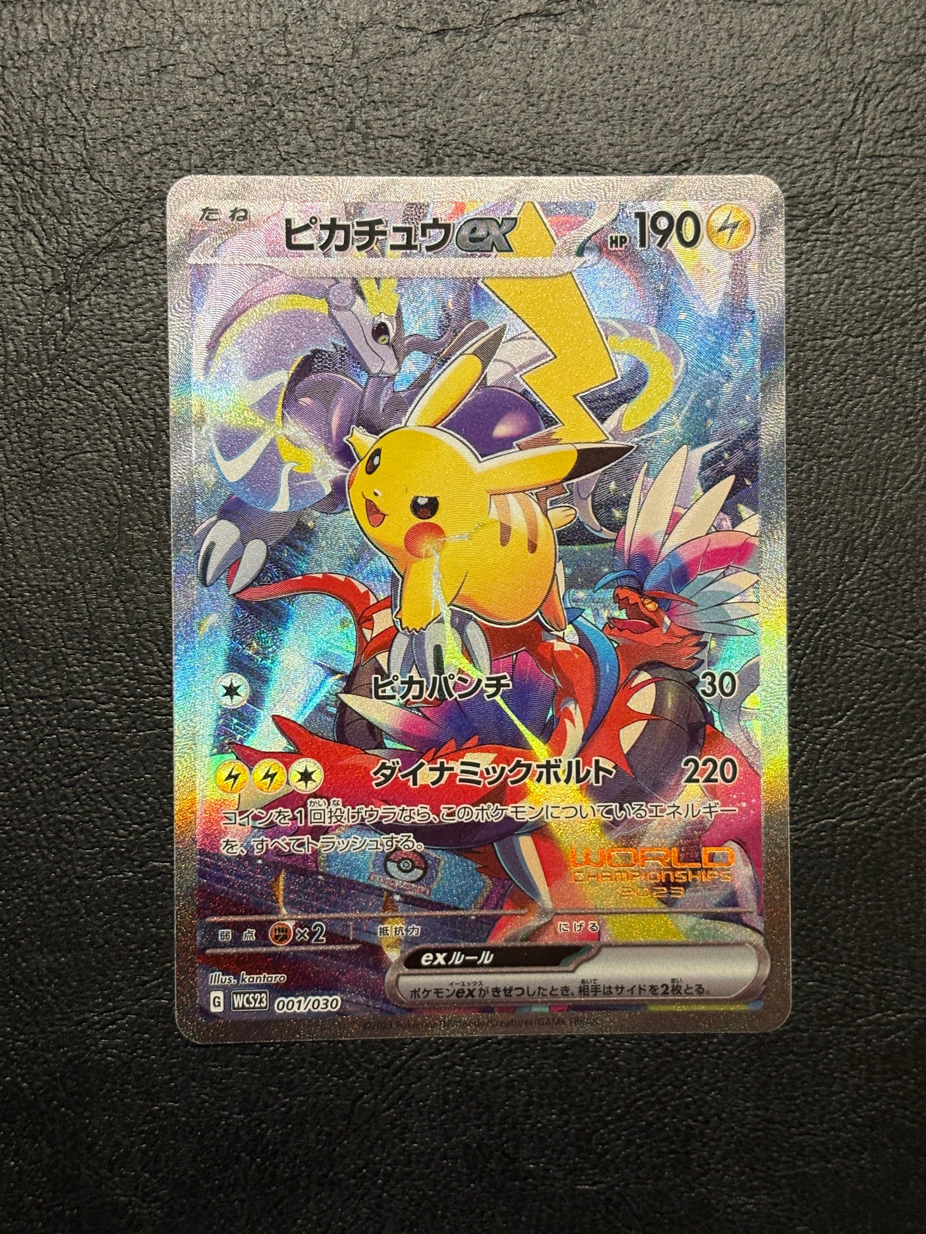 ピカチュウex [WCS23 001/030](ポケモンワールドチャンピオンシップス2023横浜 記念デッキ「ピカチュウ」)