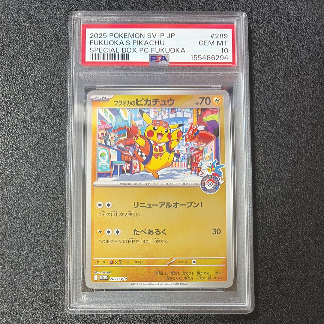 フクオカのピカチュウ P [SV-P 289](スペシャルBOX「ポケモンセンターフクオカ」)