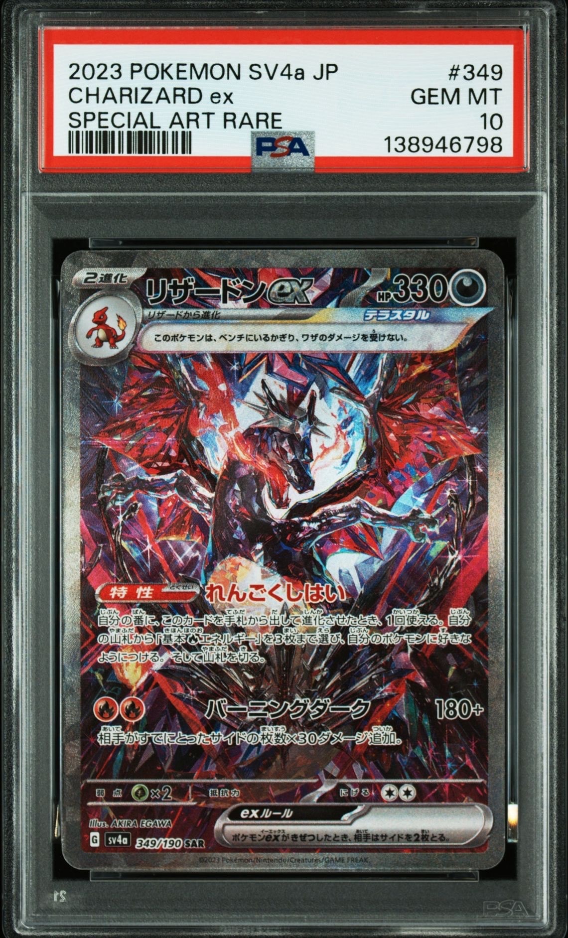 リザードンex SAR [SV4a 349/190](ハイクラスパック「シャイニー