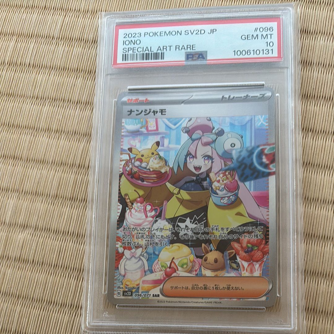 ナンジャモ SAR[SV2D 096/071](拡張パック「クレイバースト」)