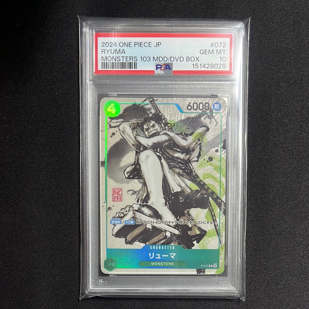 PSA10】リューマ P [P-072](プレミアムカードコレクション「ベスト