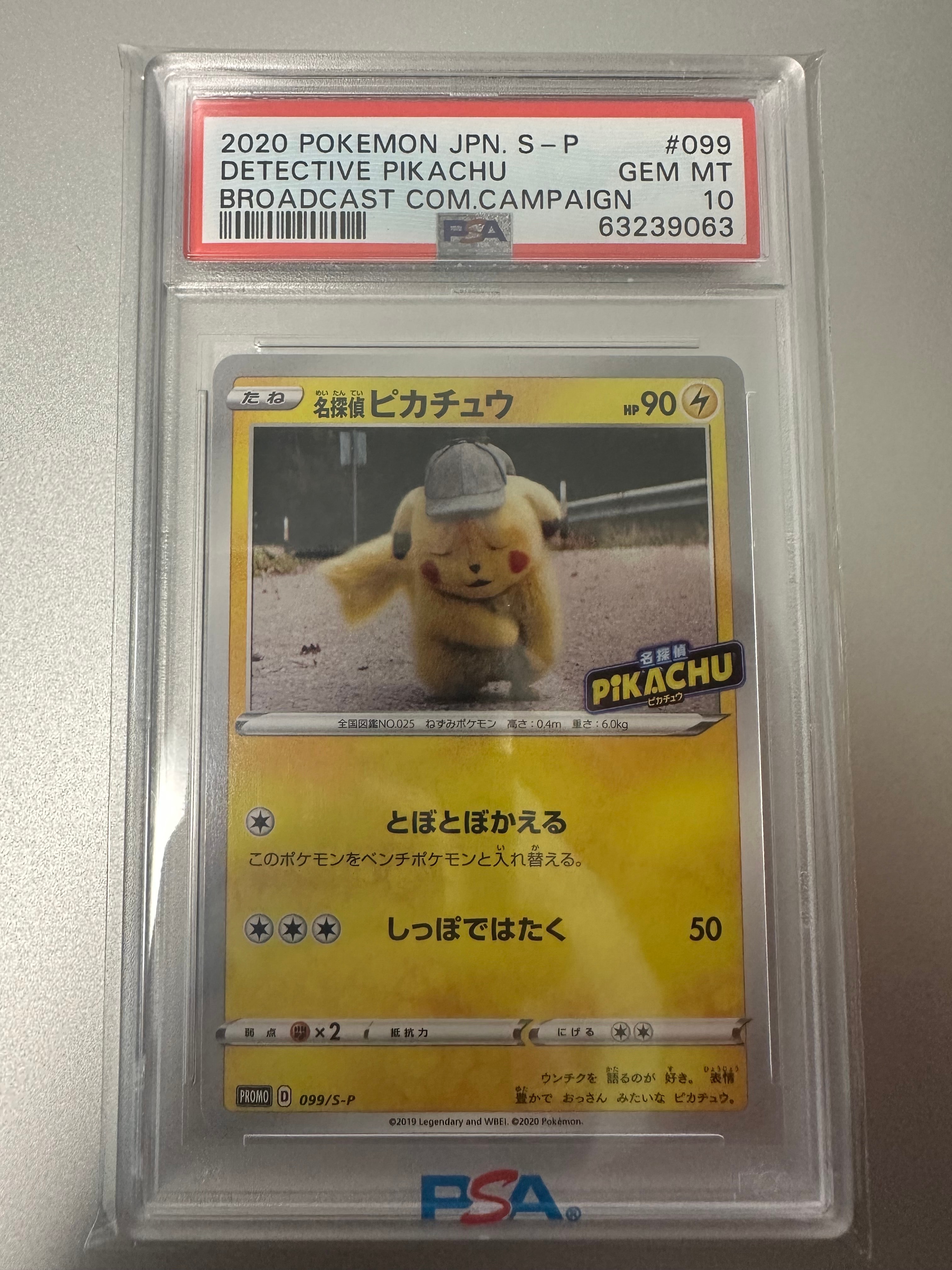 PSA10】名探偵ピカチュウ: プロモ[S-P 099](プロモーションカード「S-P
