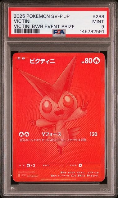 ビクティニ P [SV-P 288](プロモーションカード「ビクティニBWR争奪戦 上位賞 / おうちでブラックボルト・ホワイトフレア デッキ構築戦キャンペーン)