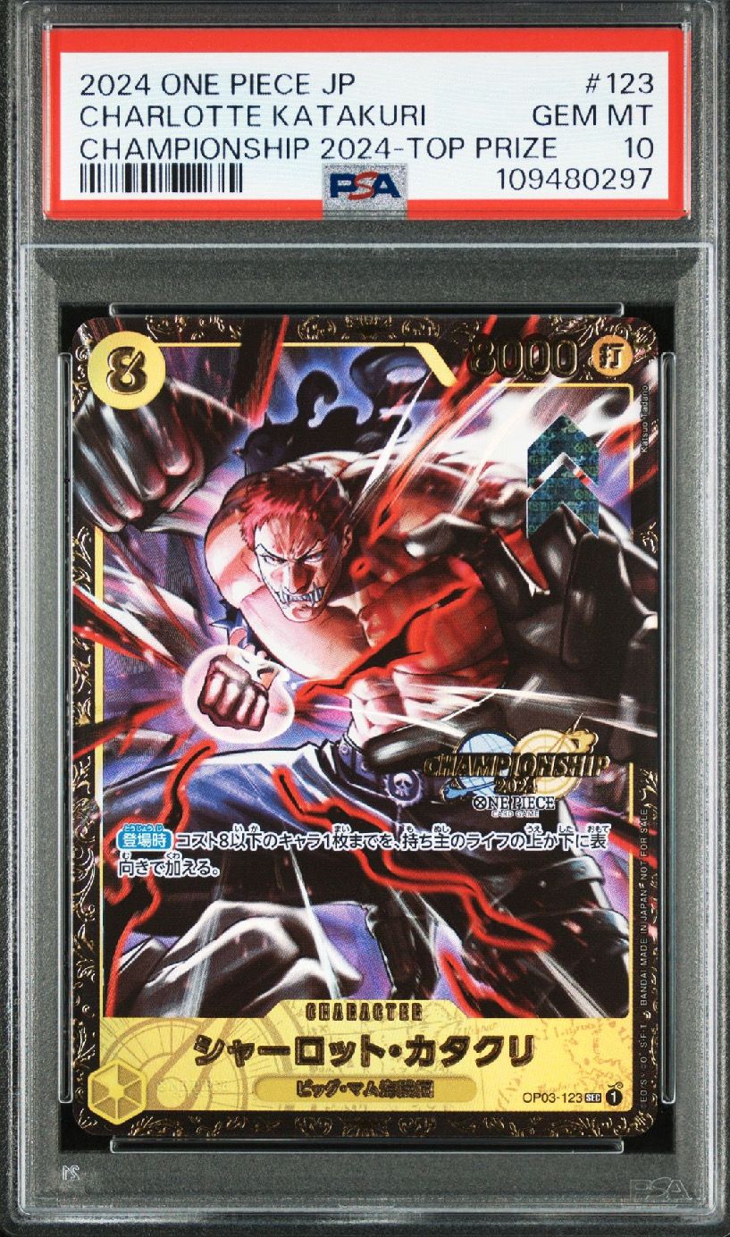 シャーロット・カタクリ SEC [OP03-123](プロモーションカード「チャンピオンシップ2024 記念品」)