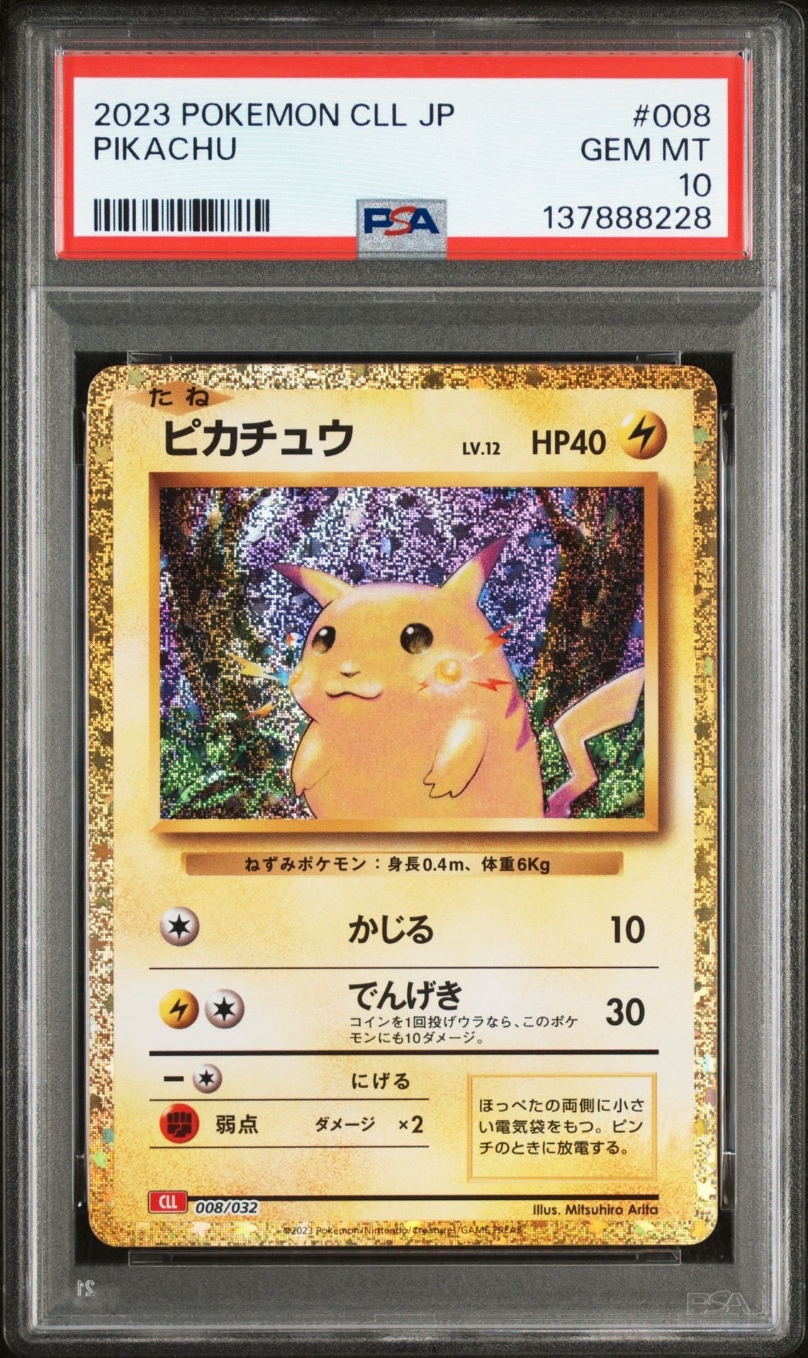ピカチュウ [CLL 008/032](ポケモンカードゲーム Classic)