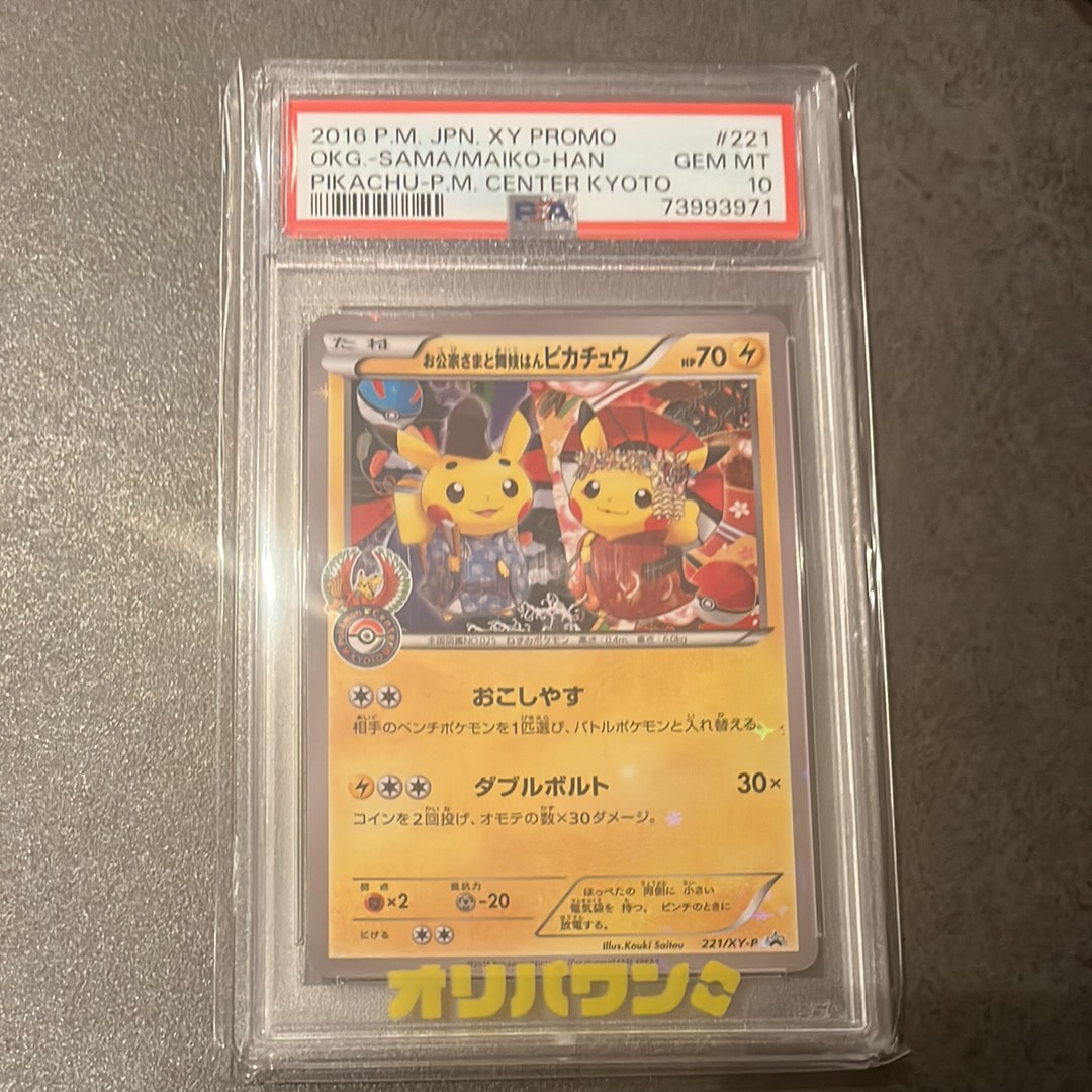 ピカチュウ PROMO SM-P 108/SM-P夏フェス2017 ピカチュウ P :ミラー [SM-P 108](ポケモンカードジム「夏フェス2017