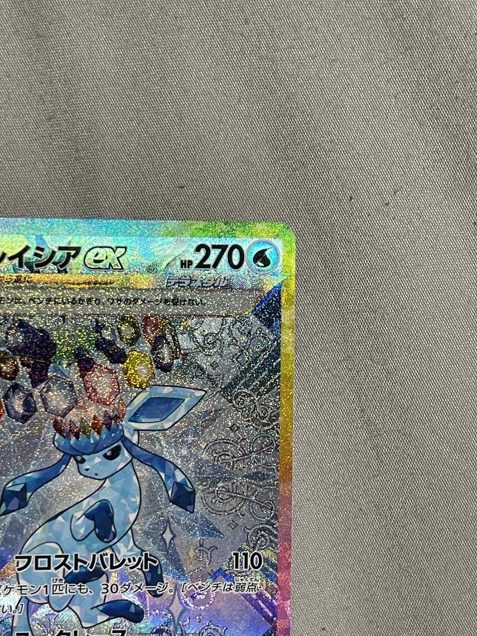 グレイシアex SAR [SV8a 206/187](ハイクラスパック「テラスタルフェスex」)