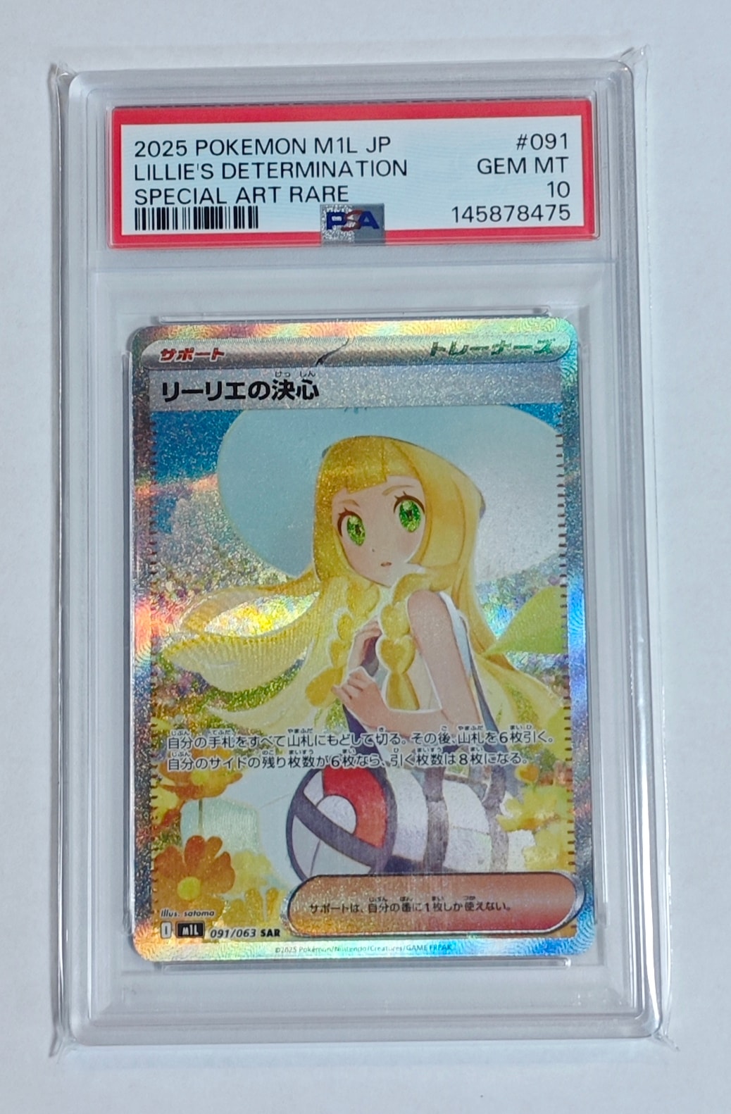 リーリエの決心 SAR [M1L 091/063](拡張パック「メガブレイブ」)