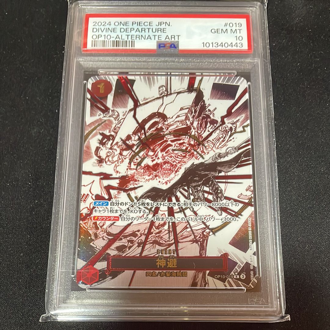 神避 R-P [OP10-019](ブースターパック「王族の血統」)