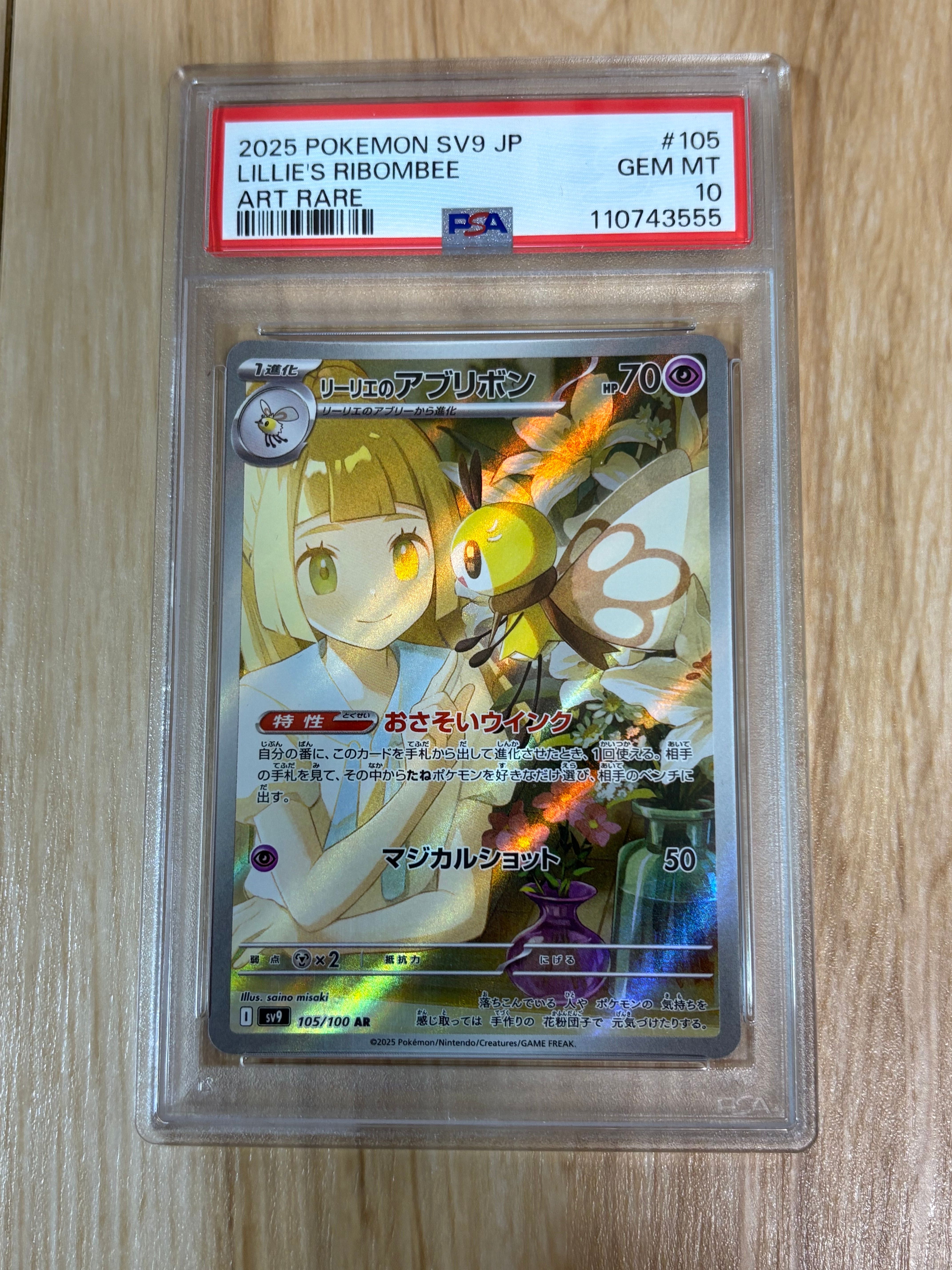 リーリエのアブリボン AR [SV9 105/100](拡張パック「バトルパートナーズ」)