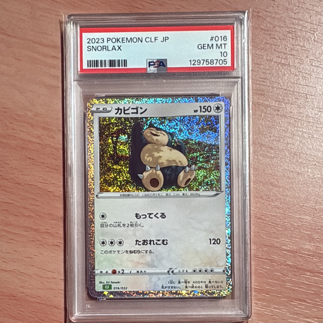 カビゴン [CLF 016/032](ポケモンカードゲーム Classic)の新品/中古