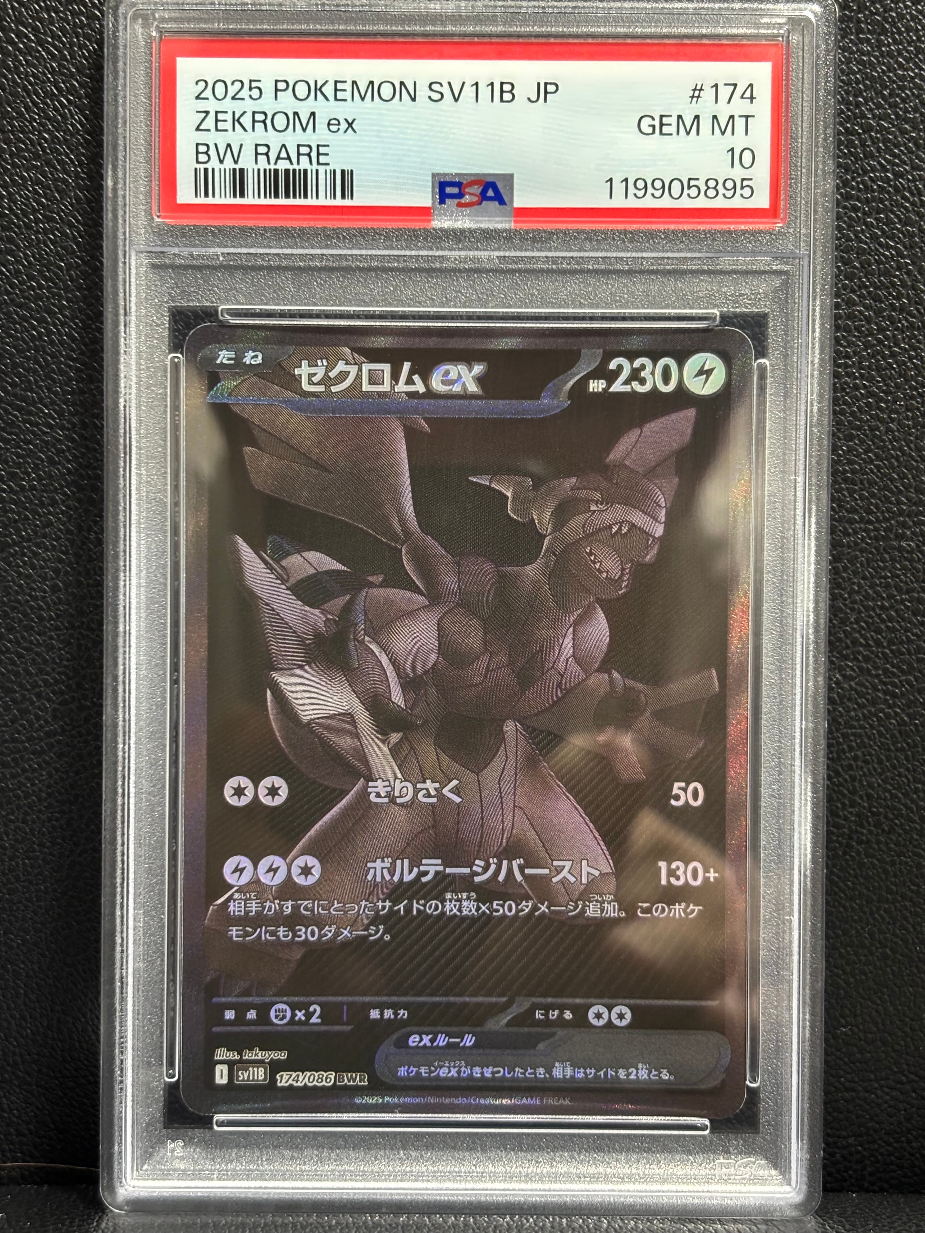ゼクロムex BWR [SV11B 174/086](拡張パック「ブラックボルト」)