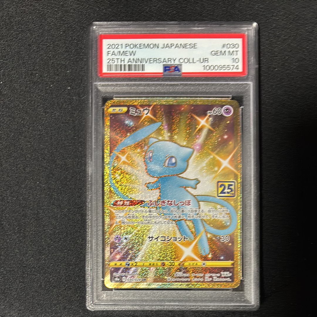 PSA10】グレイシアGX SSR[SM8b 215/150](ハイクラスパック「GXウルトラ