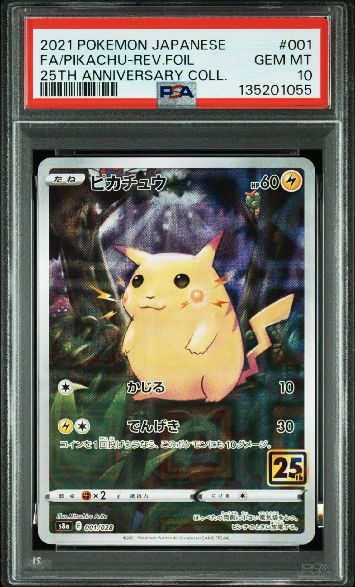 ピカチュウ: ミラー [s8a 001/028](拡張パック「25th アニバーサリー