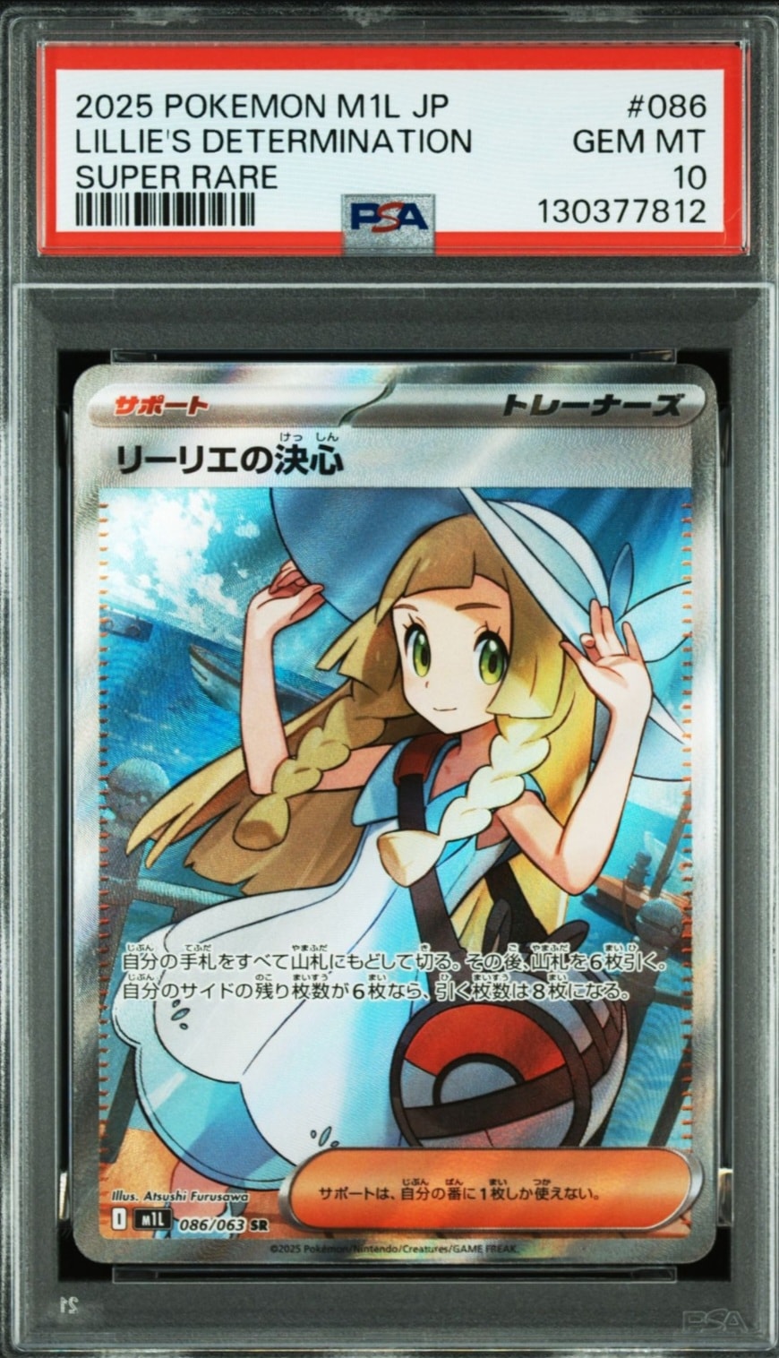 リーリエの決心 SR [M1L 086/063](拡張パック「メガブレイブ」)