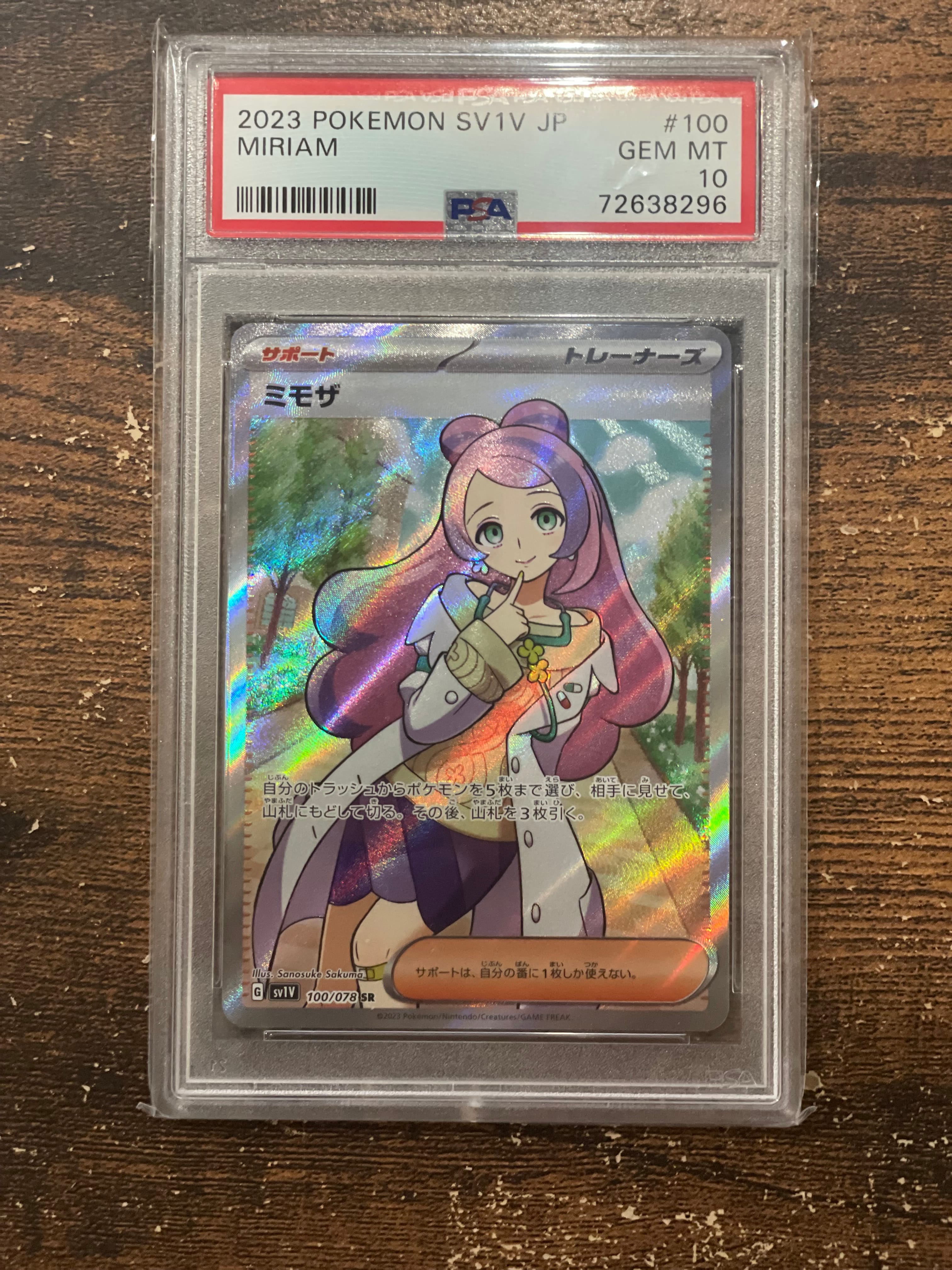 ミモザ SR [SV1V 100/078](スカーレット&バイオレット 拡張パック「バイオレットex」)