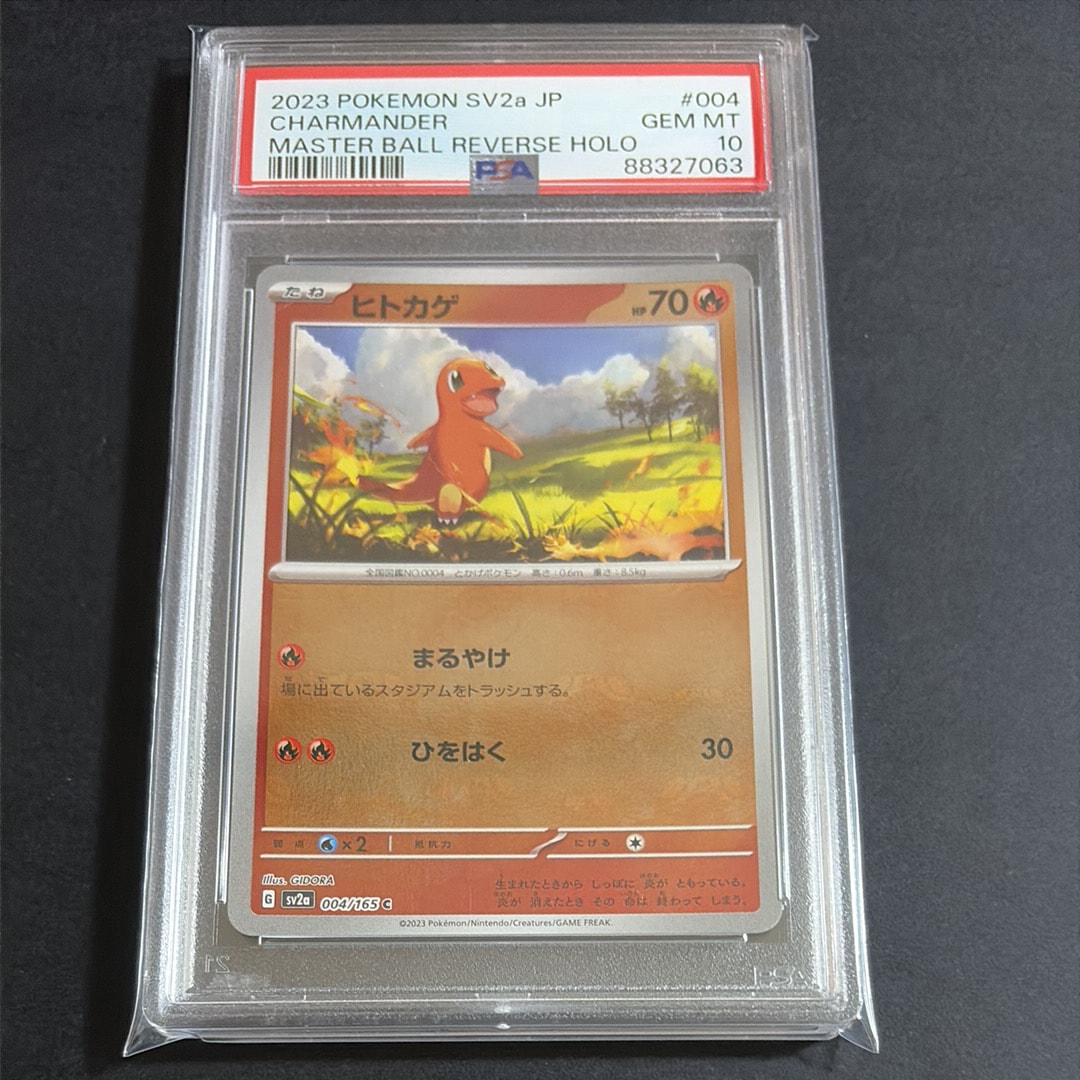 PSA10】ヒトカゲ C: マスターボールミラー[SV2a 004/165](強化拡張