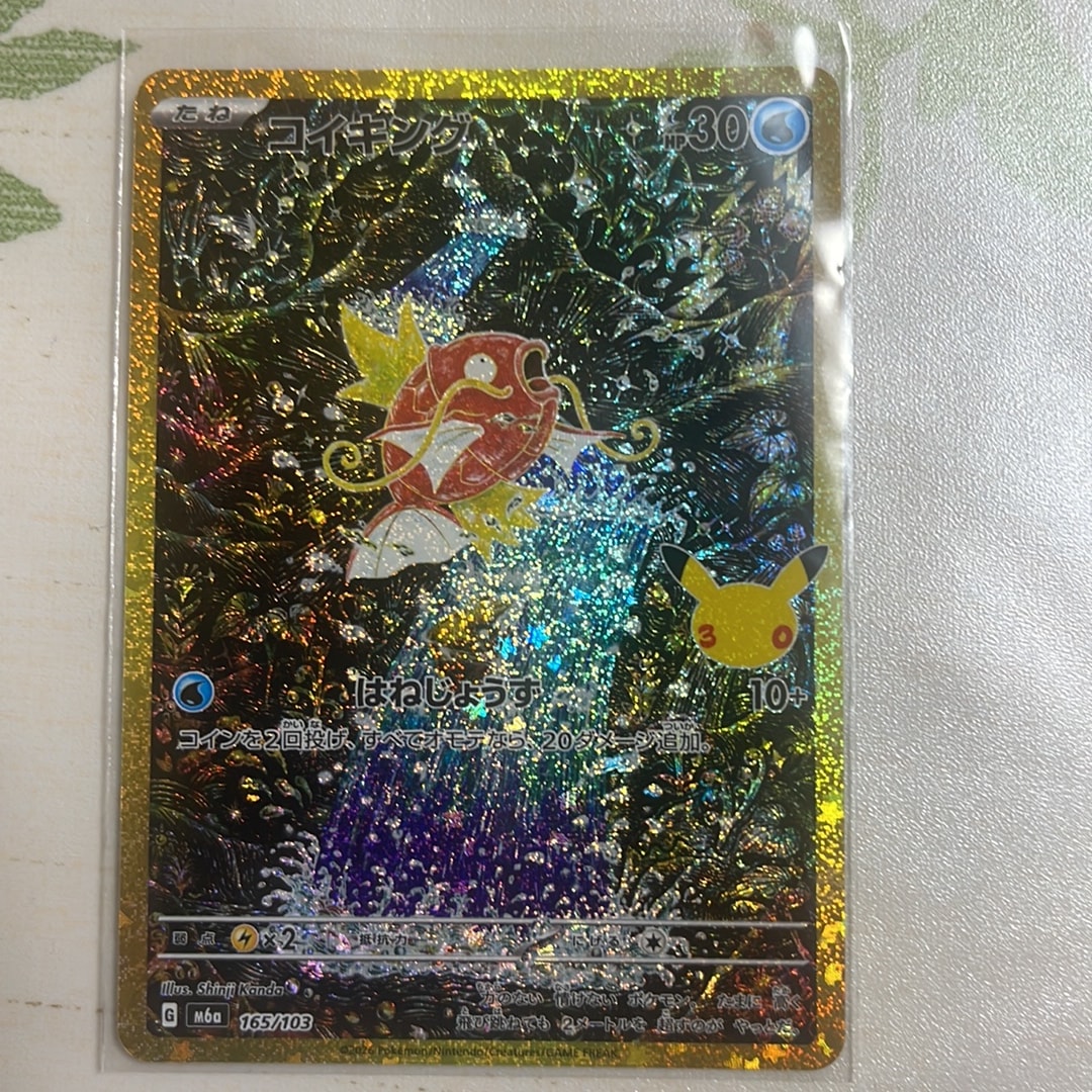 コイキング [M6a 165/103](拡張パック「30th CELEBRATION」)