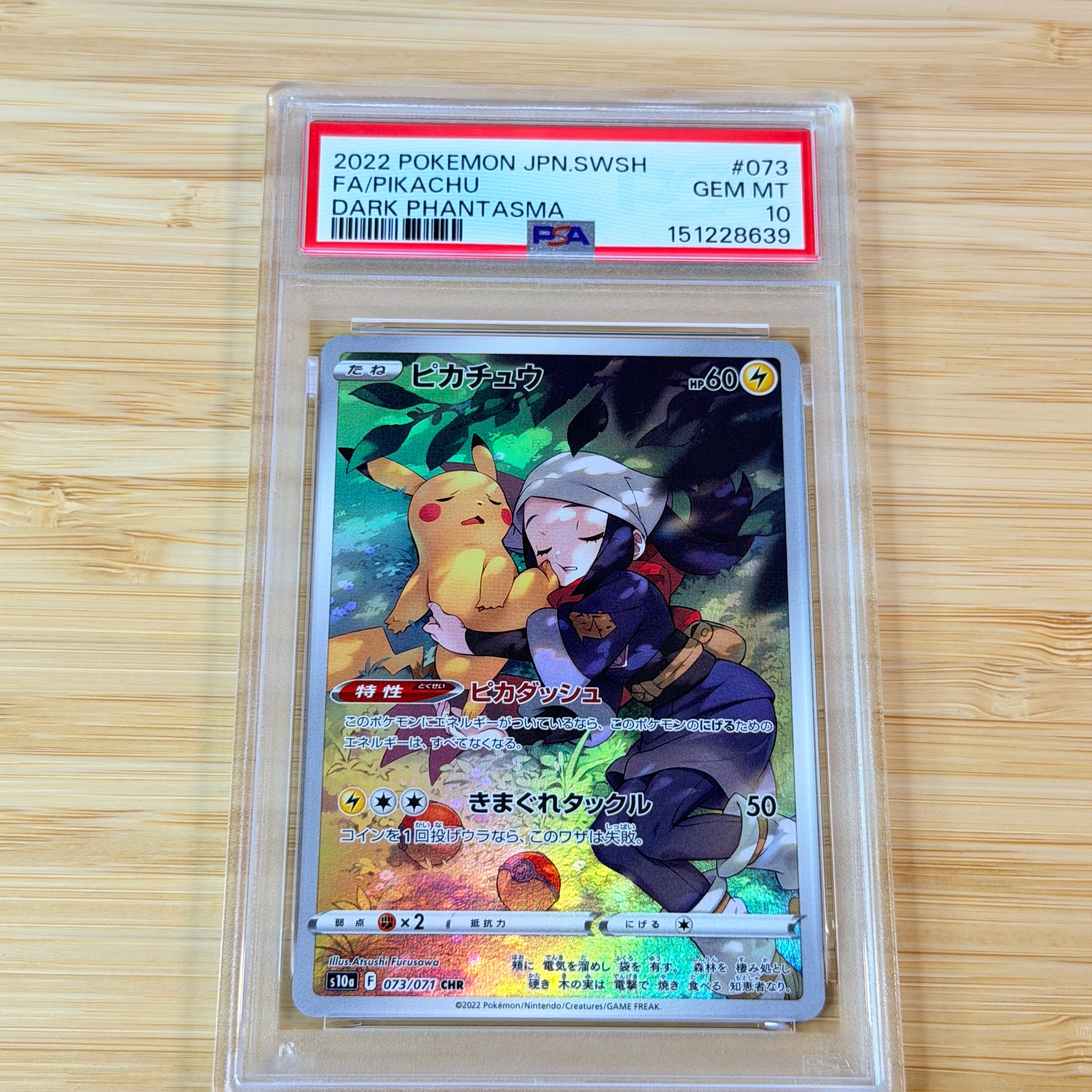 ピカチュウ AR[SV2a 173/165](強化拡張パック「ポケモンカード151」)の