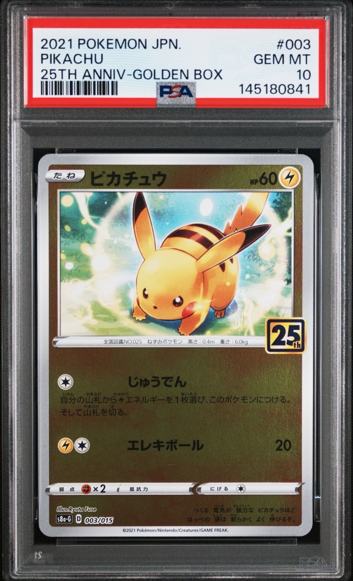 ピカチュウ RR :1ED [CP3 010/032](コンセプトパック「ポケキュン