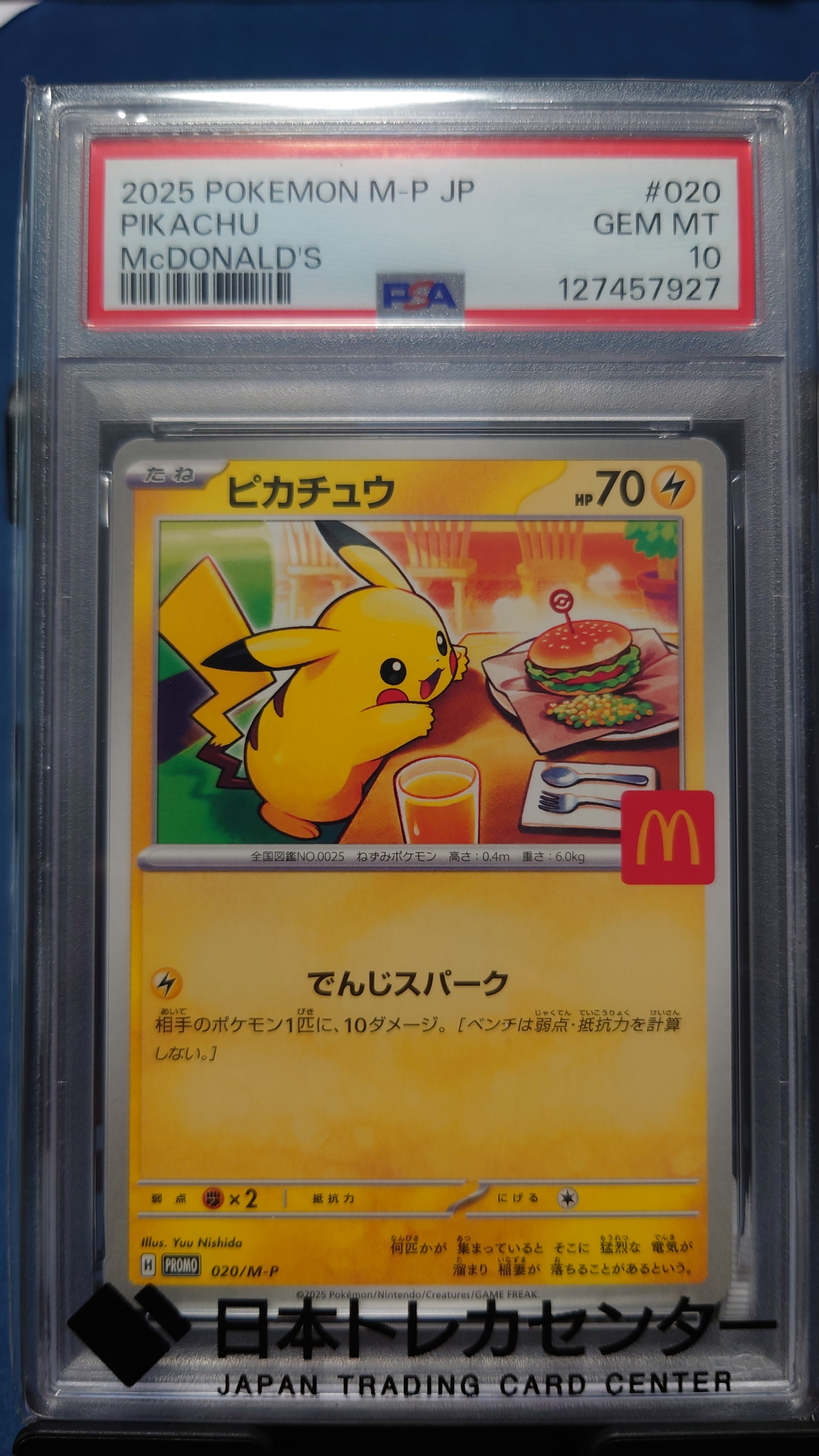 ピカチュウ P [M-P 020](プロモカードパック「マクドナルド ハッピーセット2025」)