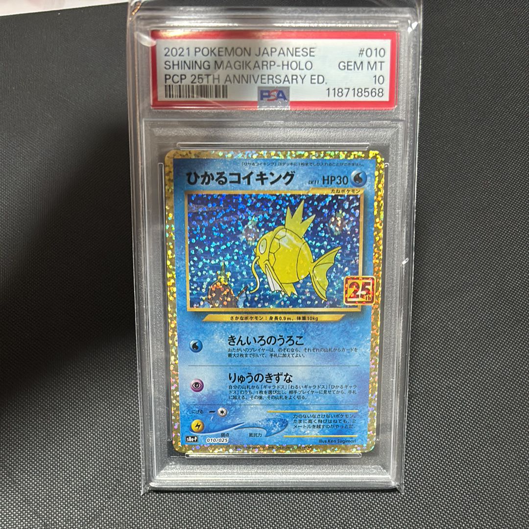 ひかるコイキング: プロモ[S8a-P 010/025](プロモカードパック 25th ANNIVERSARY edition)