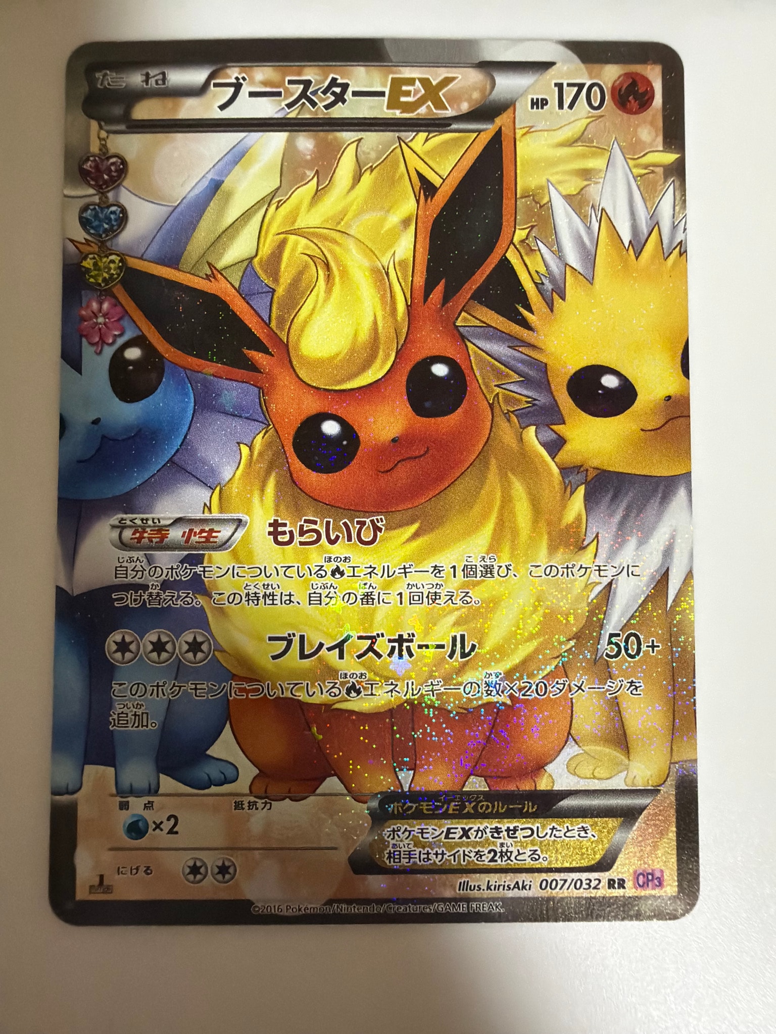 ブースターEX RR :1ED [CP3 007/032](コンセプトパック「ポケキュン