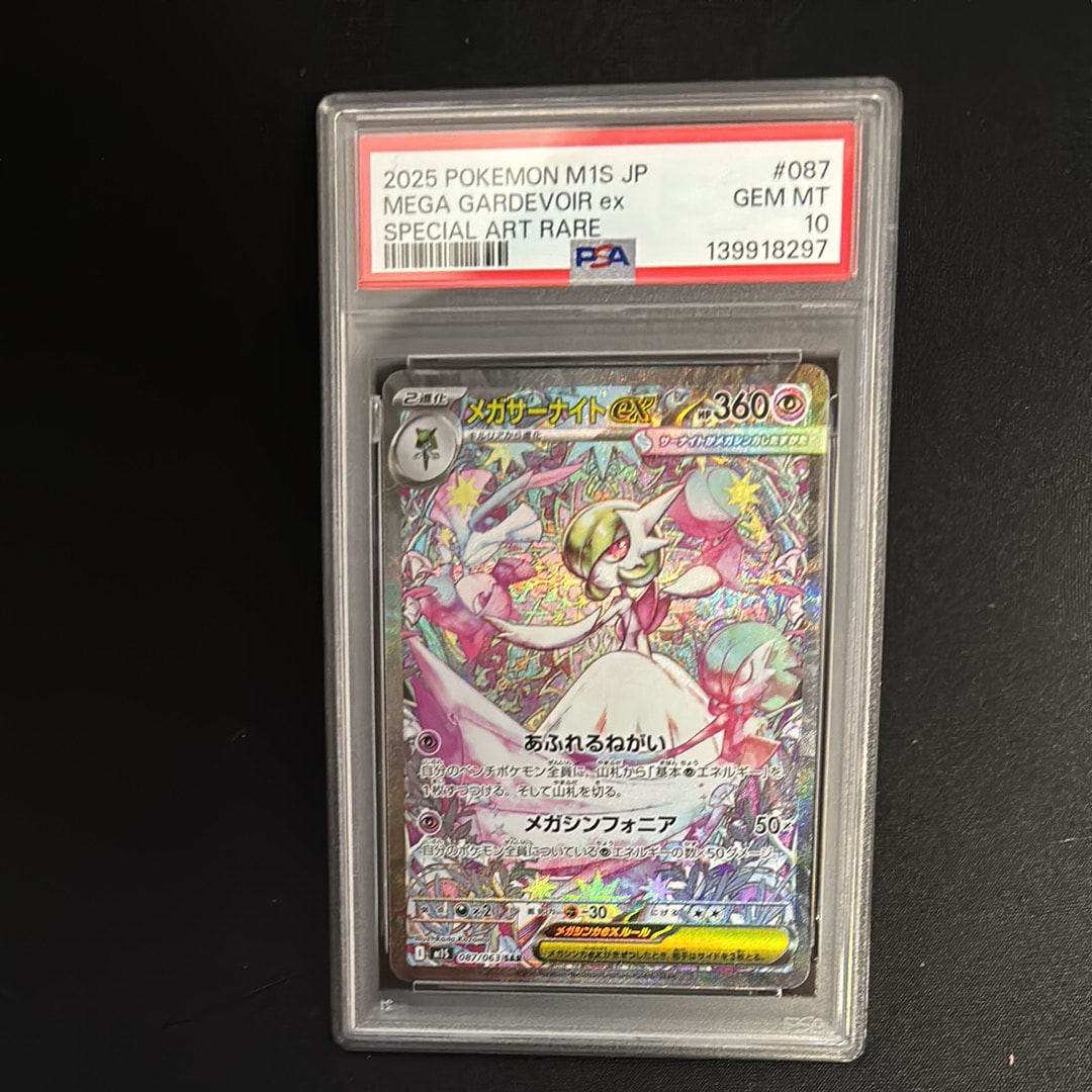 メガサーナイトex SAR [M1S 087/063](拡張パック「メガシンフォニア」)