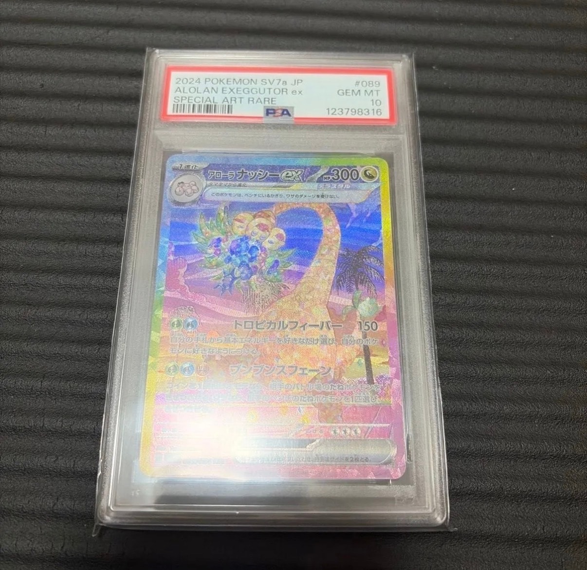 アローラナッシーex SAR [SV7a 089/064](強化拡張パック「楽園ドラゴーナ」)