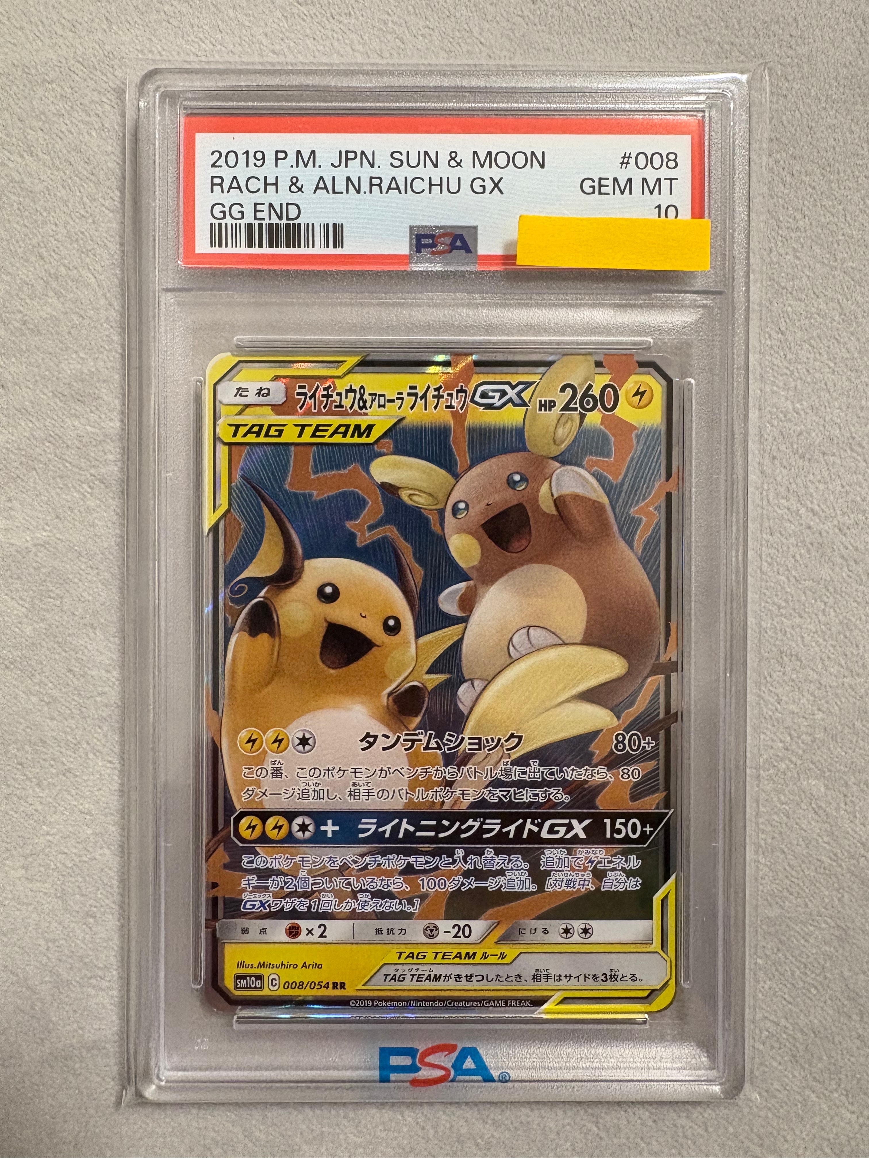 ライチュウ&アローラライチュウGX RR [SM10a 008/054](強化拡張パック「ジージーエンド」)