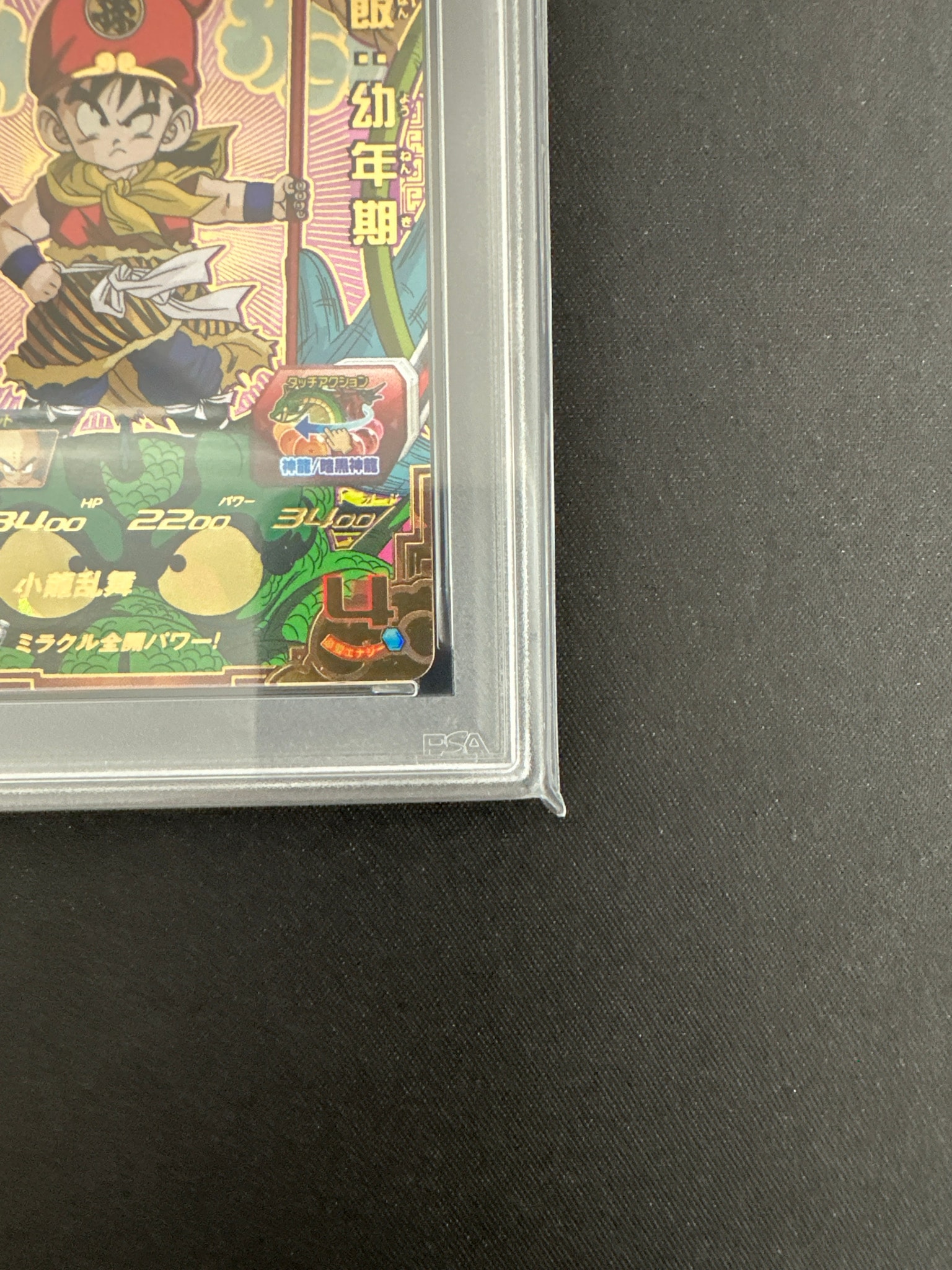PSA10】孫悟飯 :幼年期 UR [BM12-017](スーパードラゴンボール