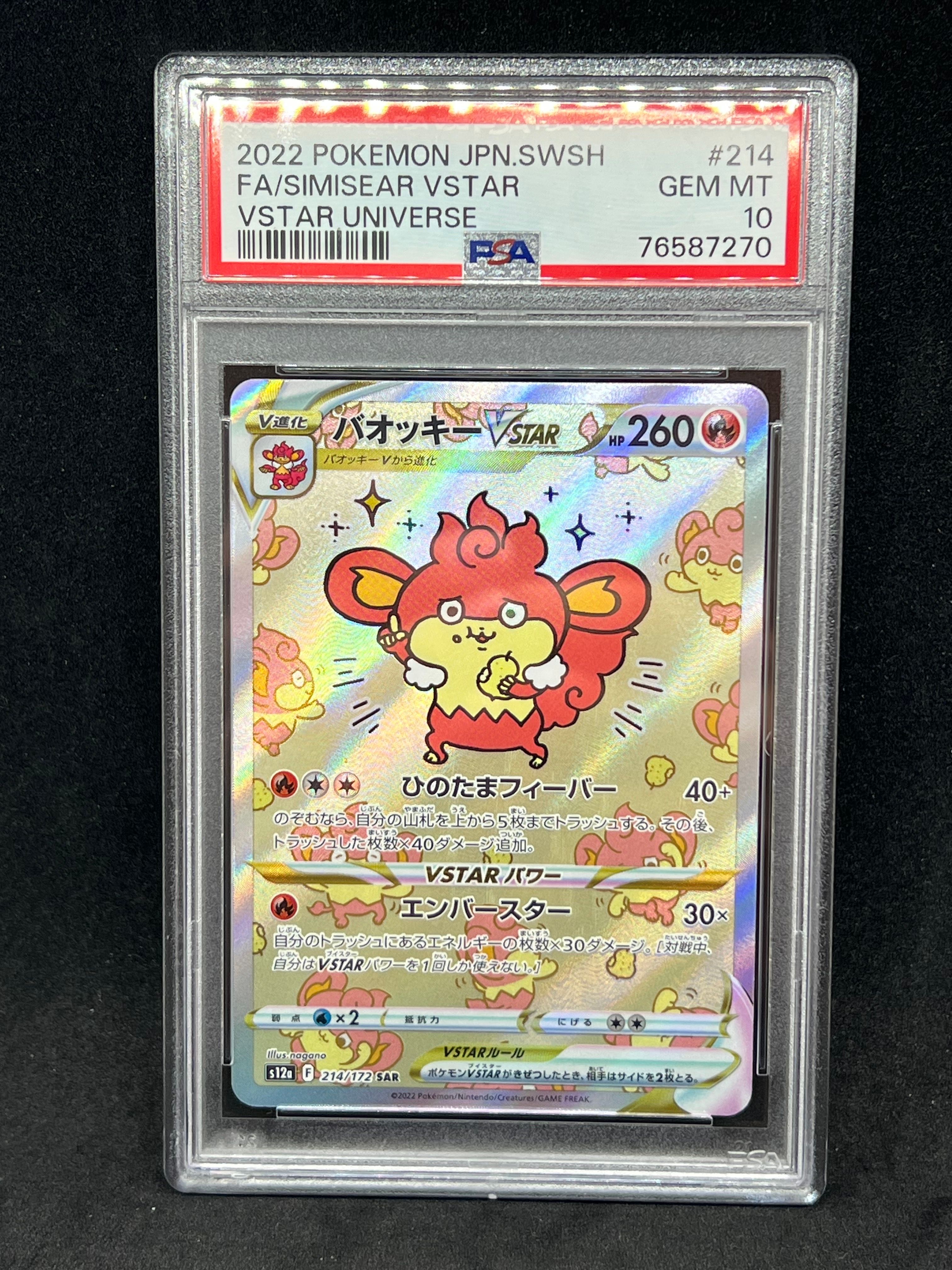 バオッキーVSTAR SAR[s12a 214/172](ハイクラスパック「VSTARユニバース」)