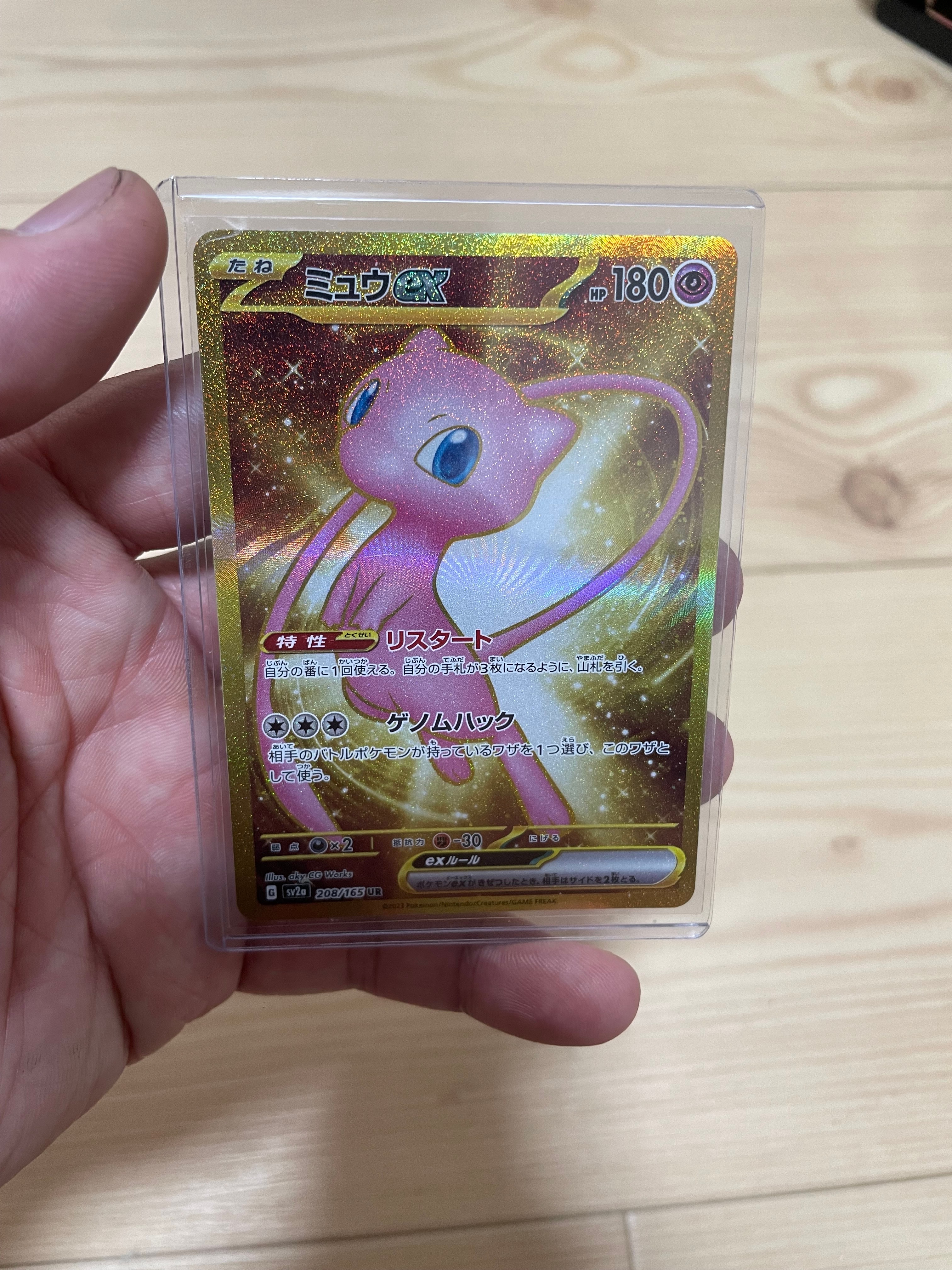 ミュウex UR[SV2a 208/165](強化拡張パック「ポケモンカード151」)