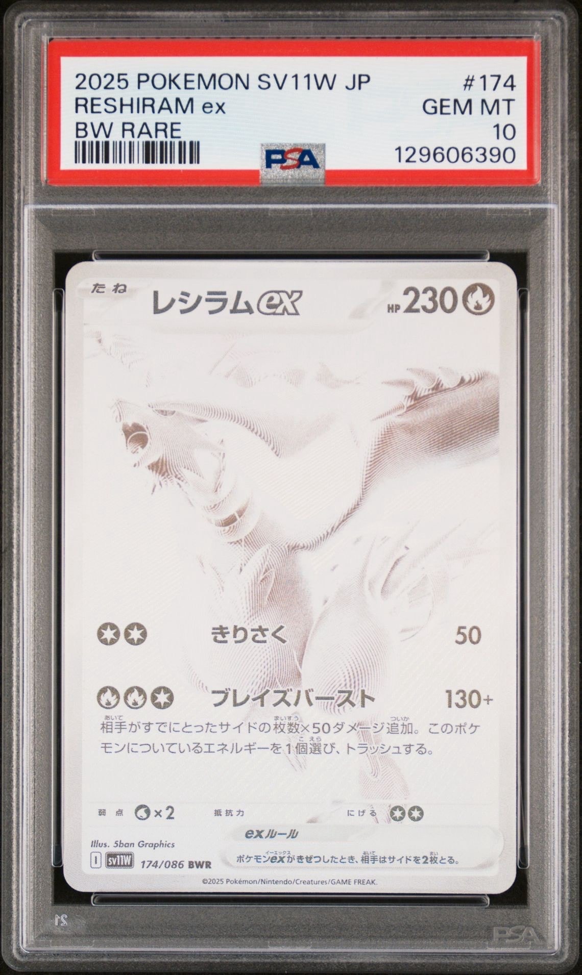 レシラムex BWR [SV11W 174/086](拡張パック「ホワイトフレア」)