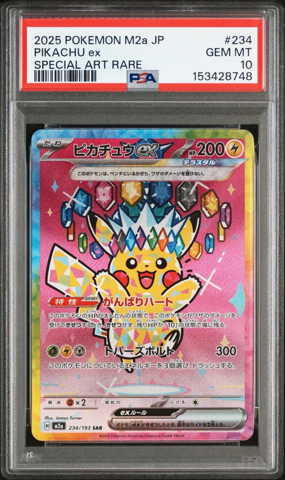 ピカチュウex SAR [M2a 234/193](ハイクラスパック「MEGAドリームex」)
