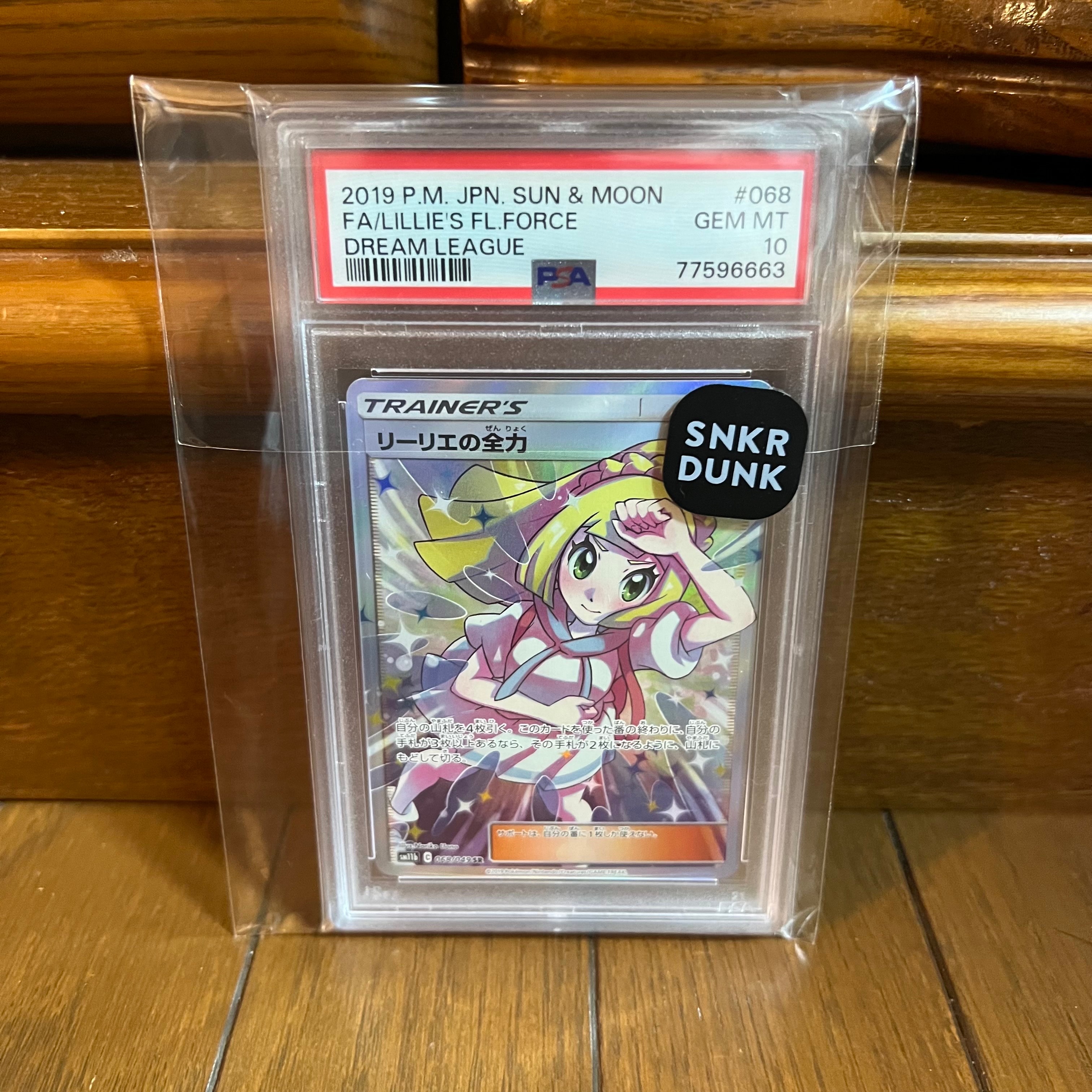 リーリエの全力 SR[SM11b 068/049](強化拡張パック「ドリームリーグ」)