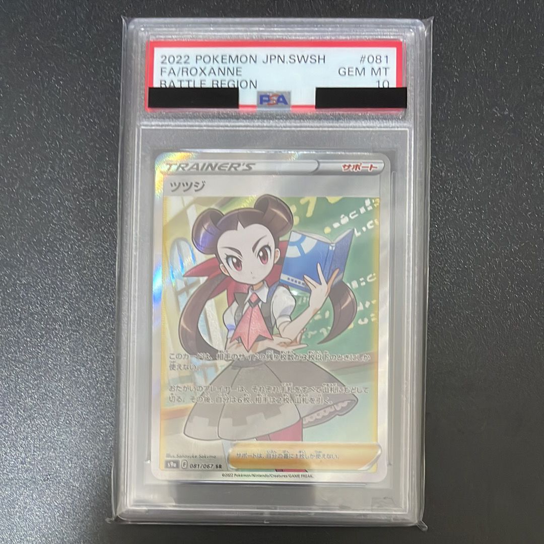 ツツジ SR[S9a 081/067](強化拡張パック「バトルリージョン」)