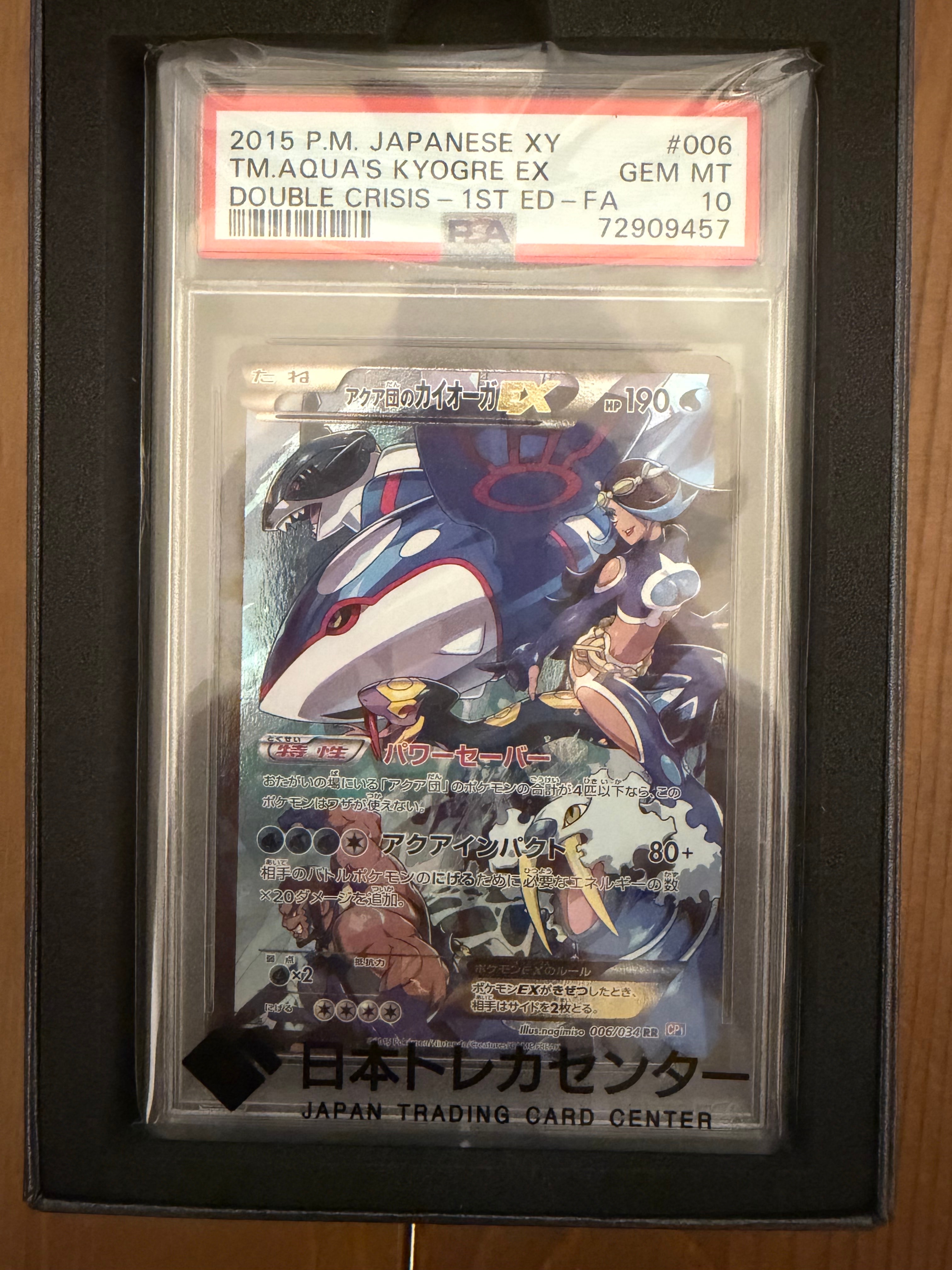 アクア団のカイオーガEX RR :1ED [CP1 006/034](コンセプト